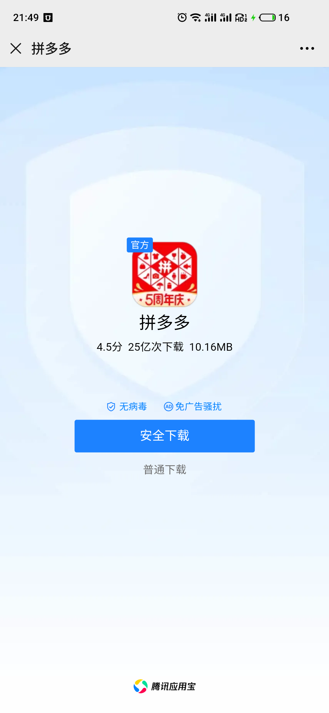 下载 简单下载任务，轻松完成 验收样图2