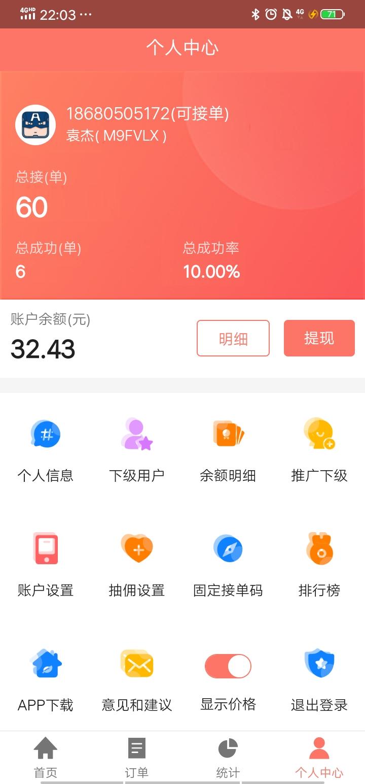 10秒注册下载自己接单搞起来 步骤图1