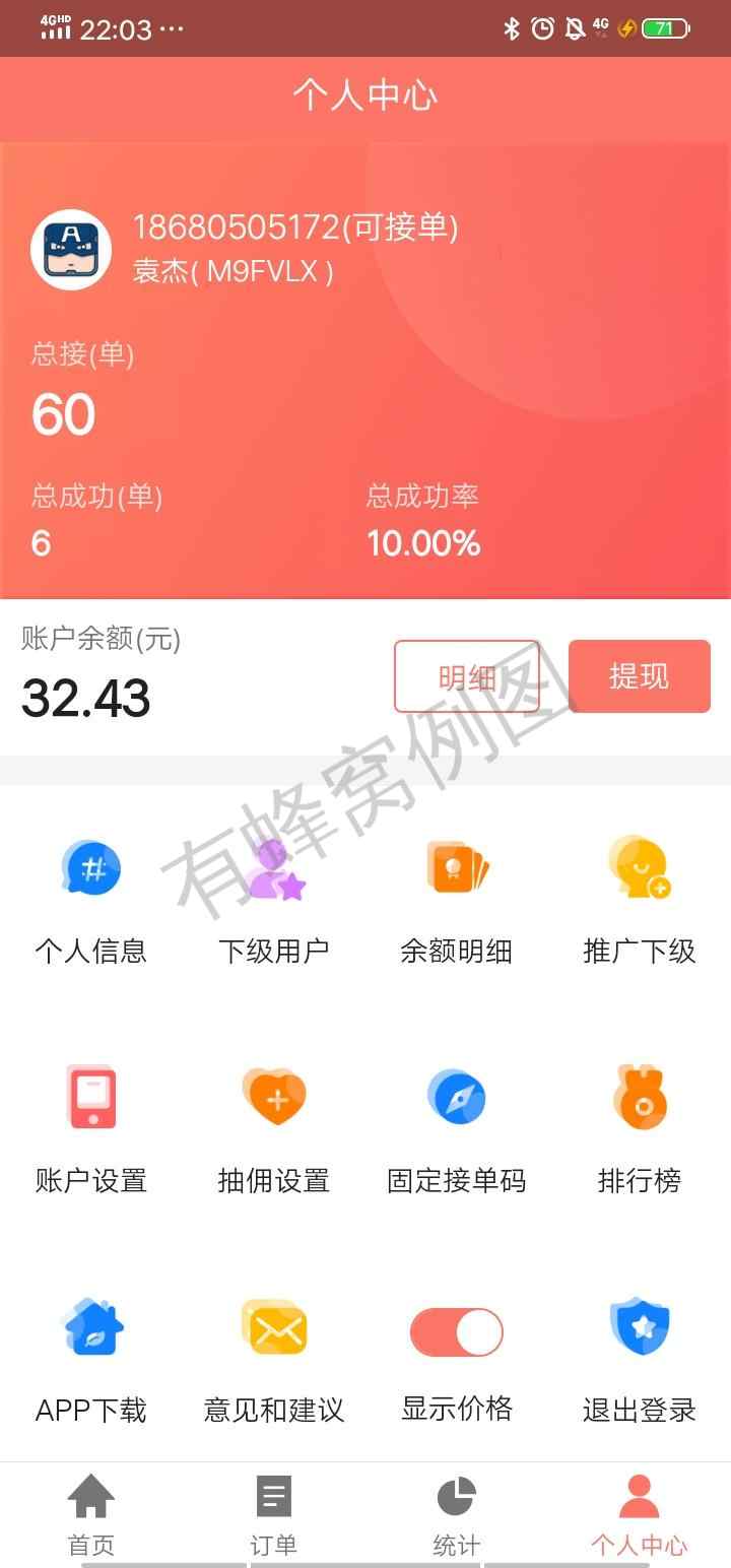 10秒注册下载自己接单搞起来 步骤图1