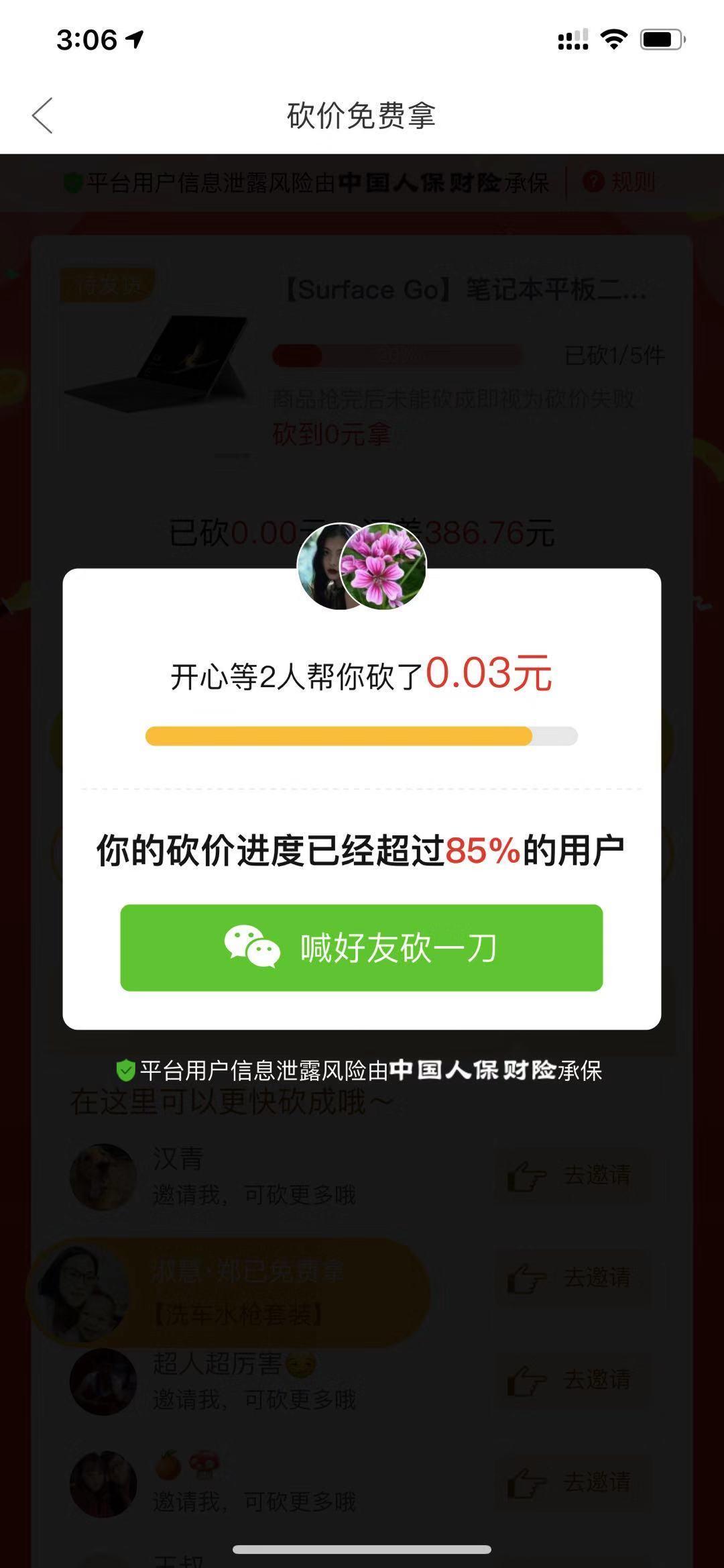 J小彤的砍价任务 验收样图1