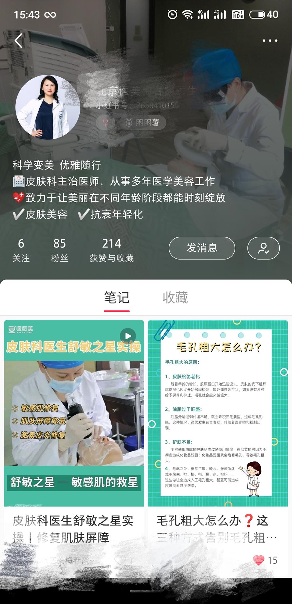搜索 点赞/收藏 小红书 小红书的任务 验收样图2