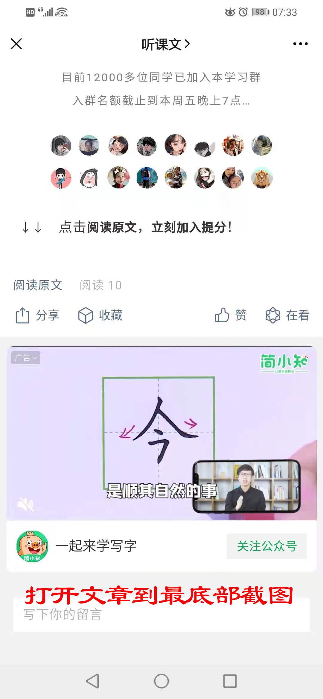 关注后点广告 简单关注浏览任务 验收样图2