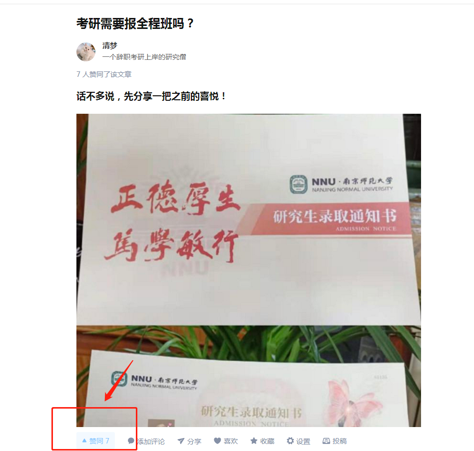点赞/收藏 知乎 可爱任务 步骤图1
