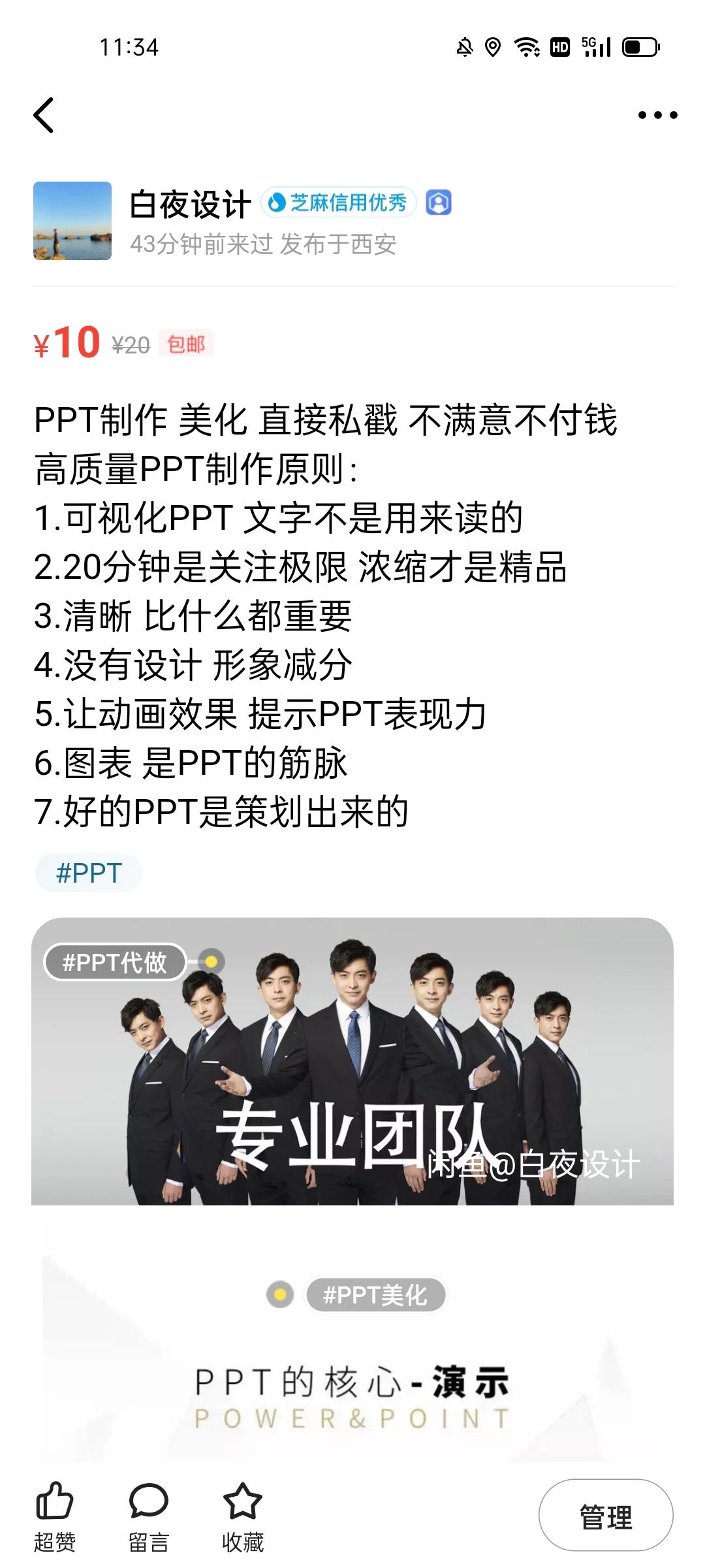 点赞/收藏 知名app 闲点赞想要 步骤图1