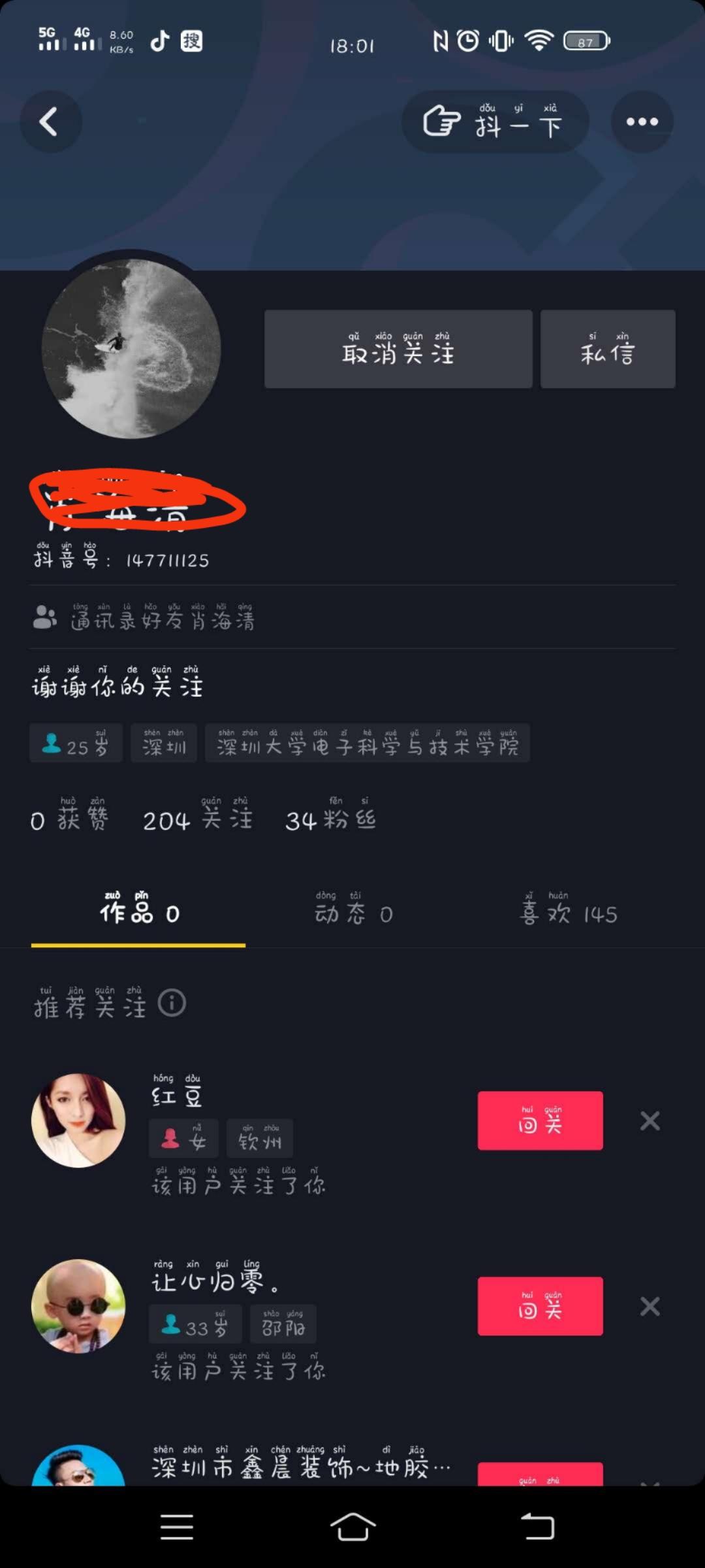 我行走于远方的关注任务 验收样图1