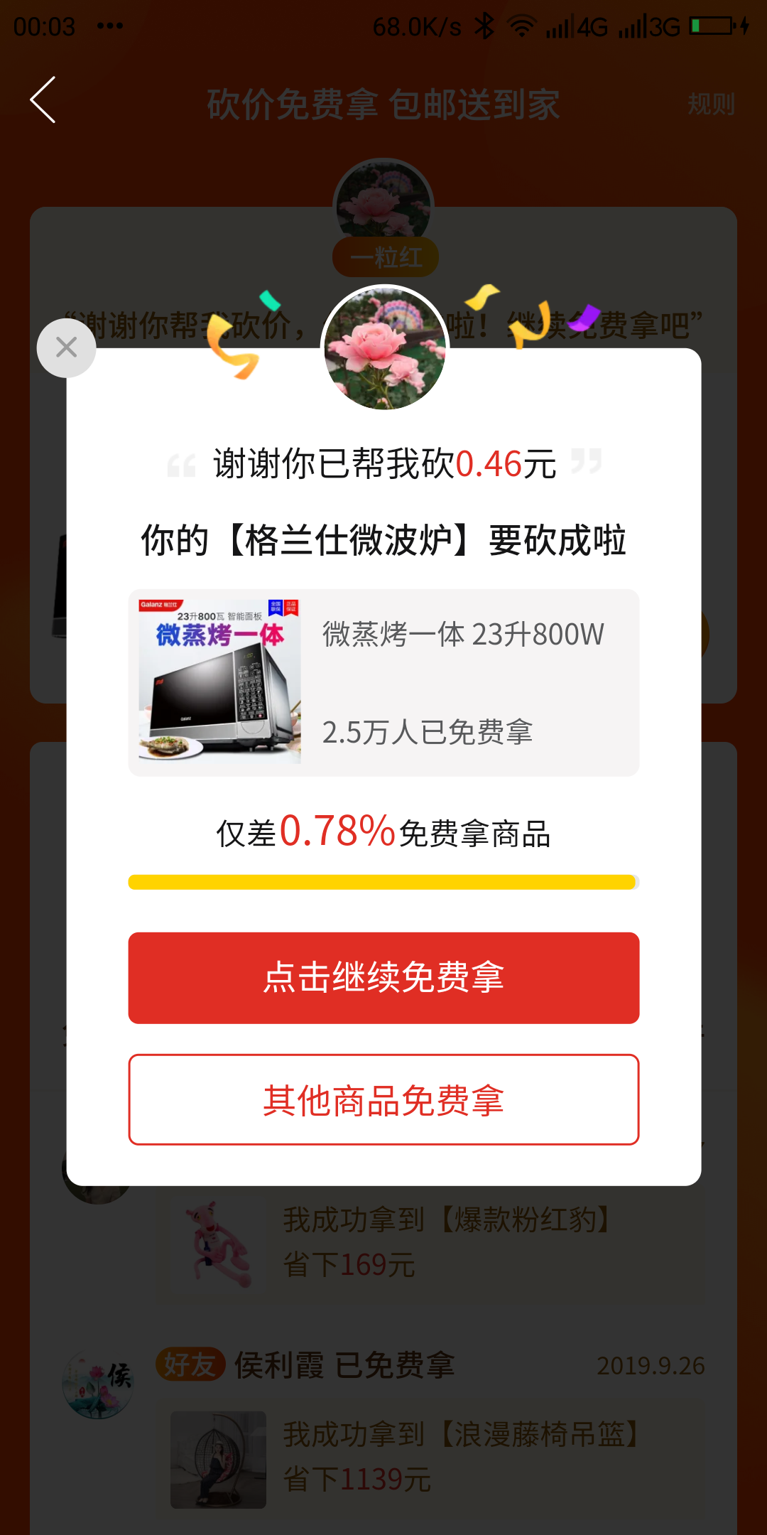 助力 依紫霄的砍价任务 验收样图1
