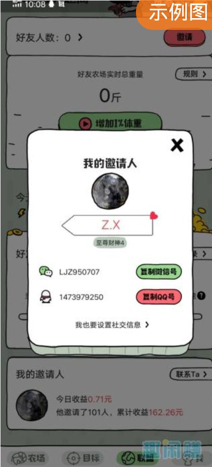 Z.X的投票任务 验收样图2