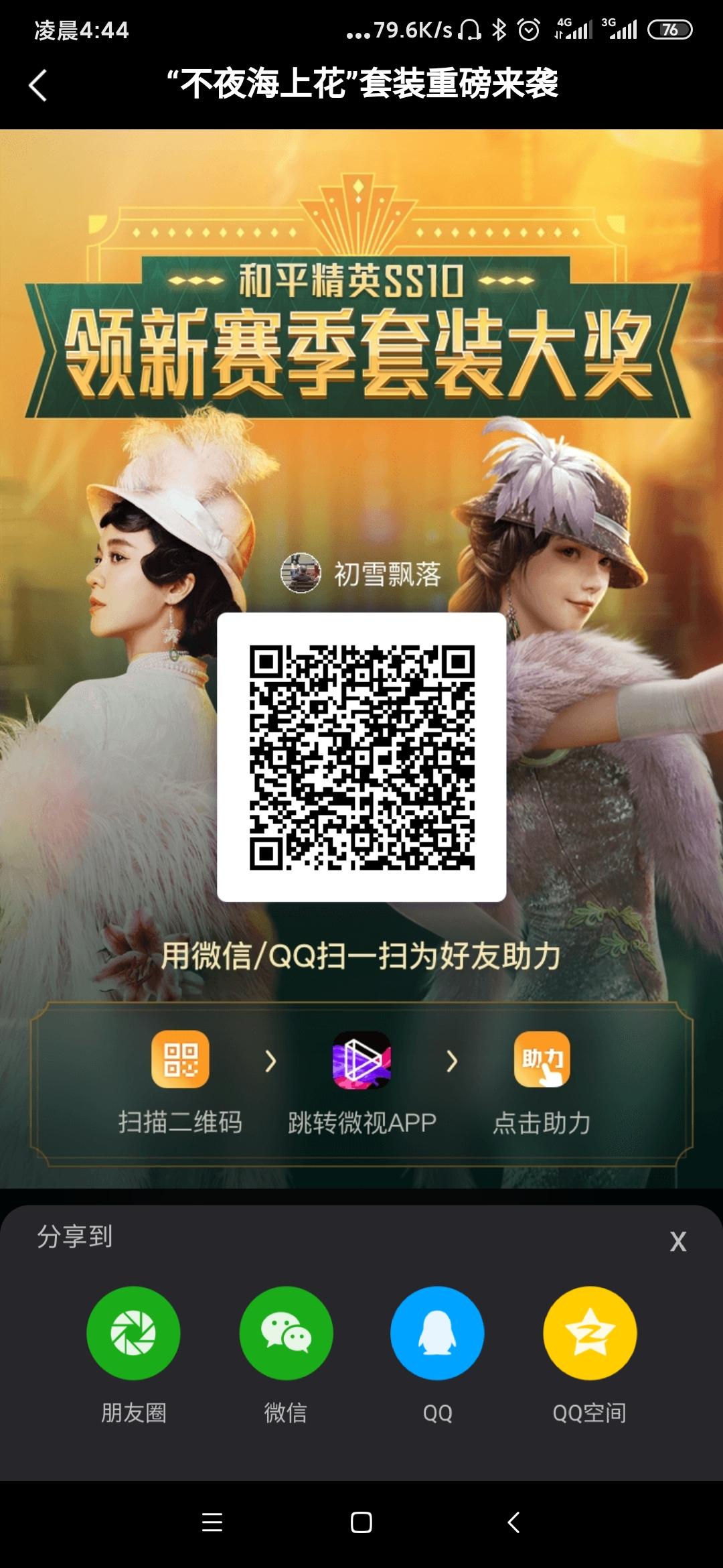 助力 微视 看见秒审核秒通过。 步骤图1