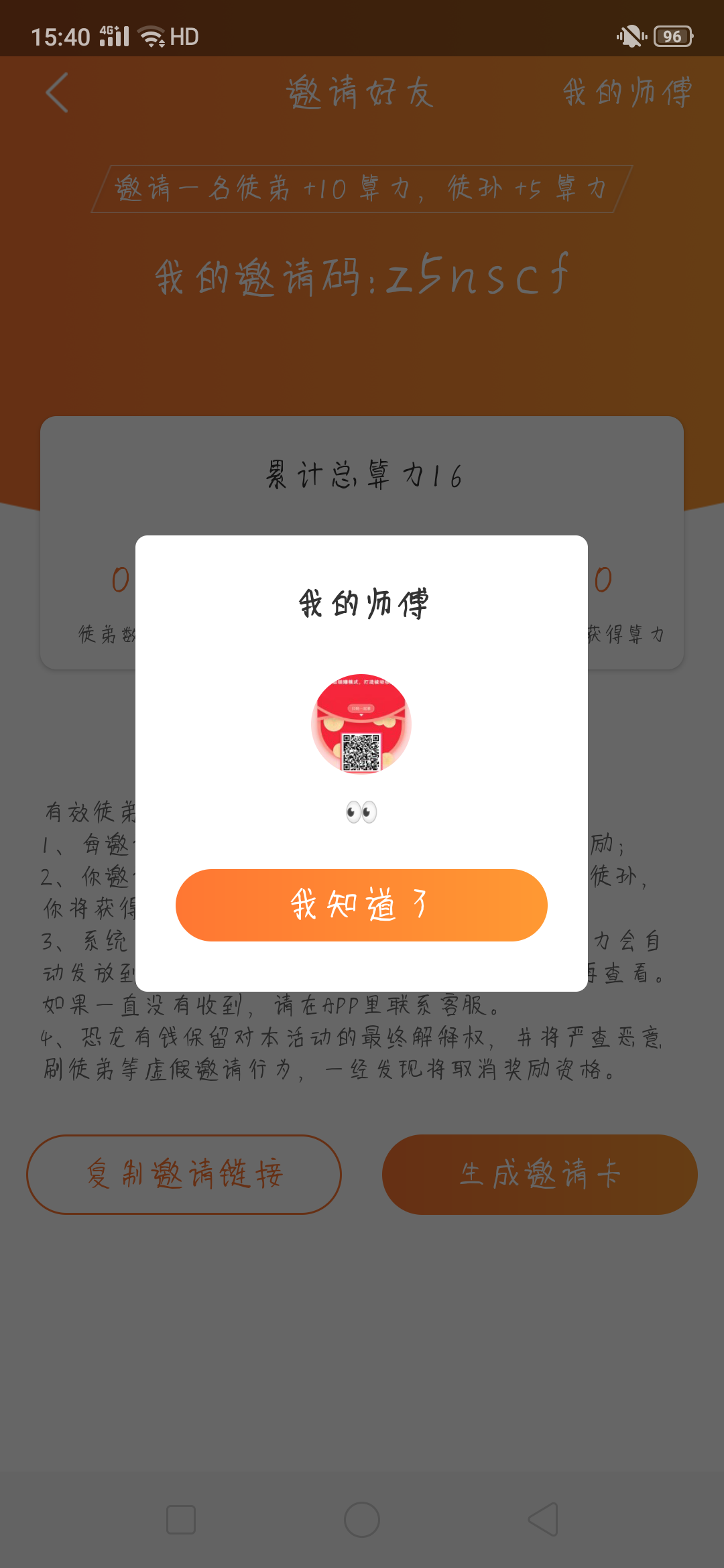 咕咚的自由任务 验收样图1