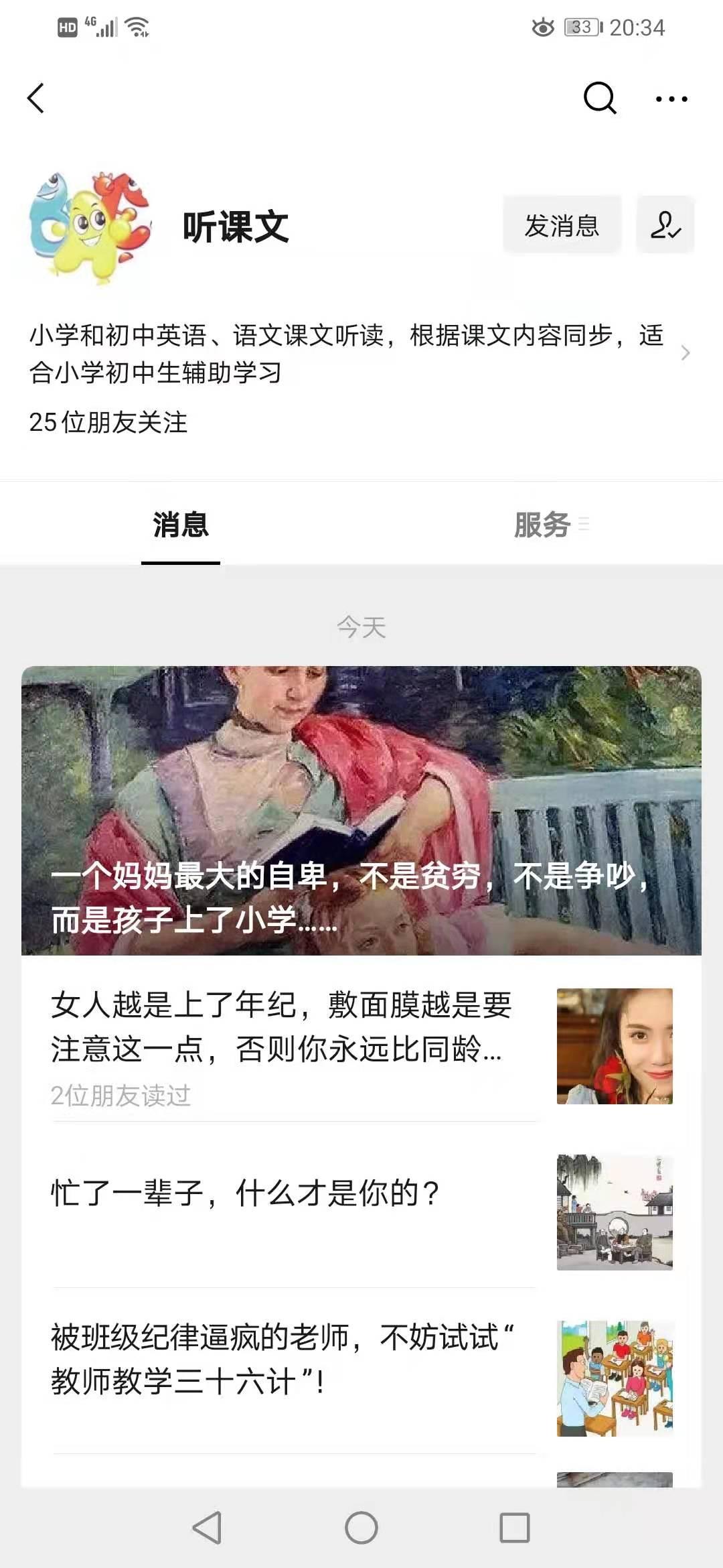 关注后点广告 简单关注点击任务 验收样图1