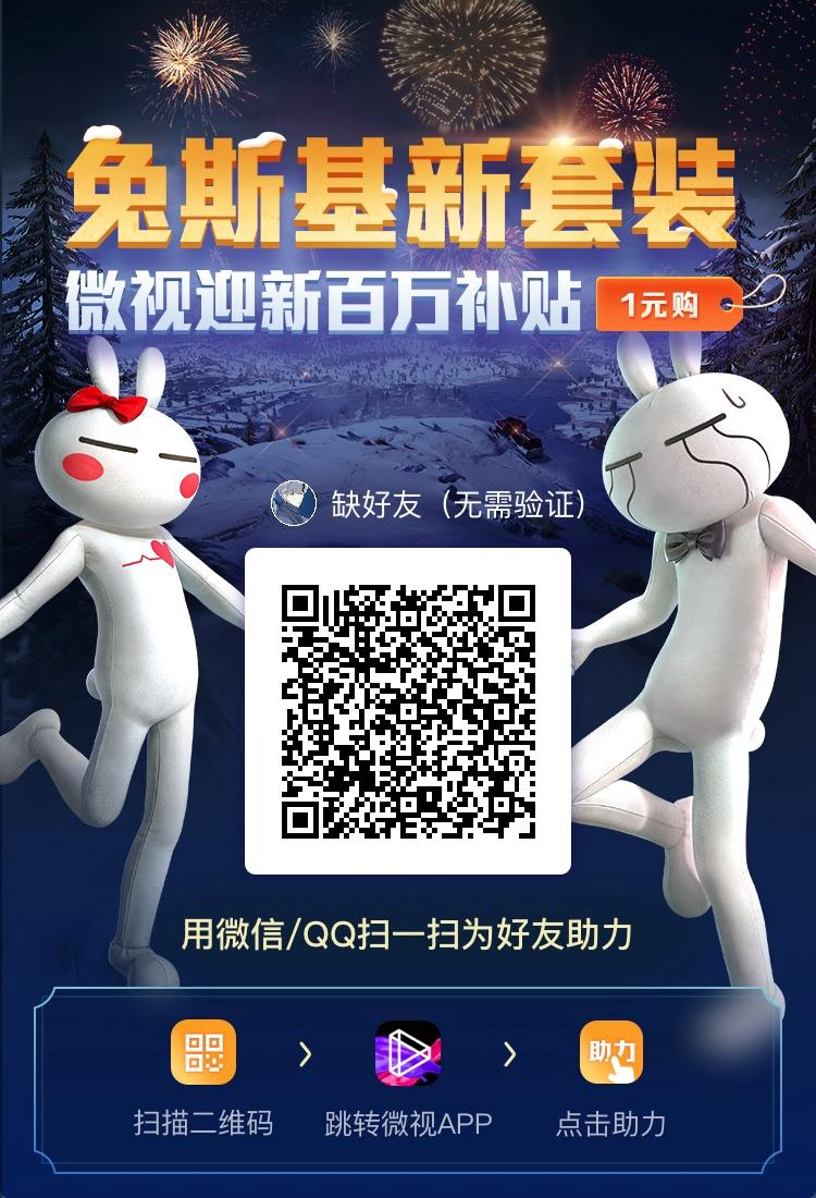 助力 微视 凯凯的任务 步骤图1