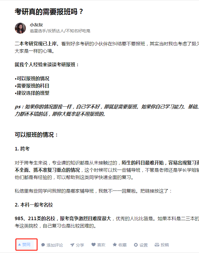 点赞/收藏 知乎 no worries的任务 步骤图1