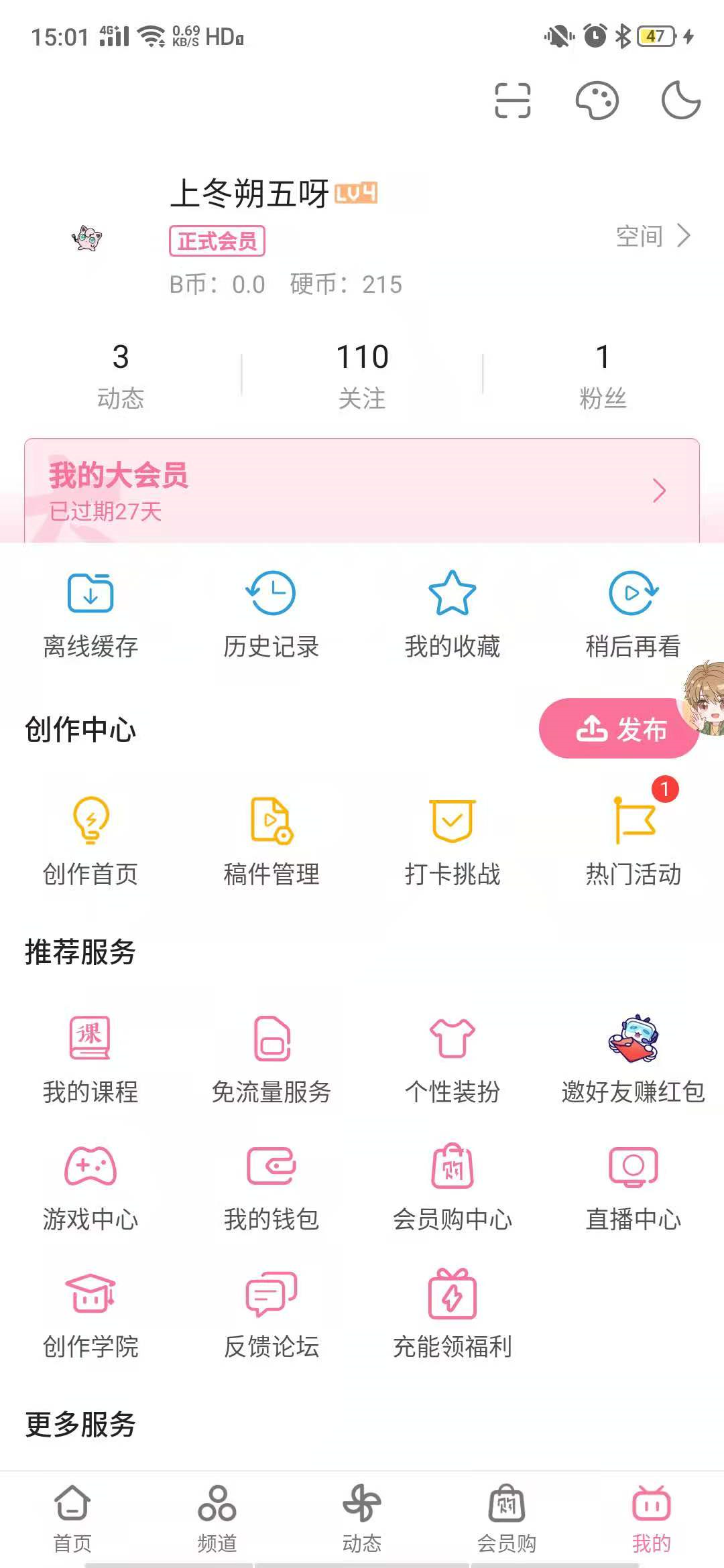 助力 知名app B站扫码助力充能 验收样图1