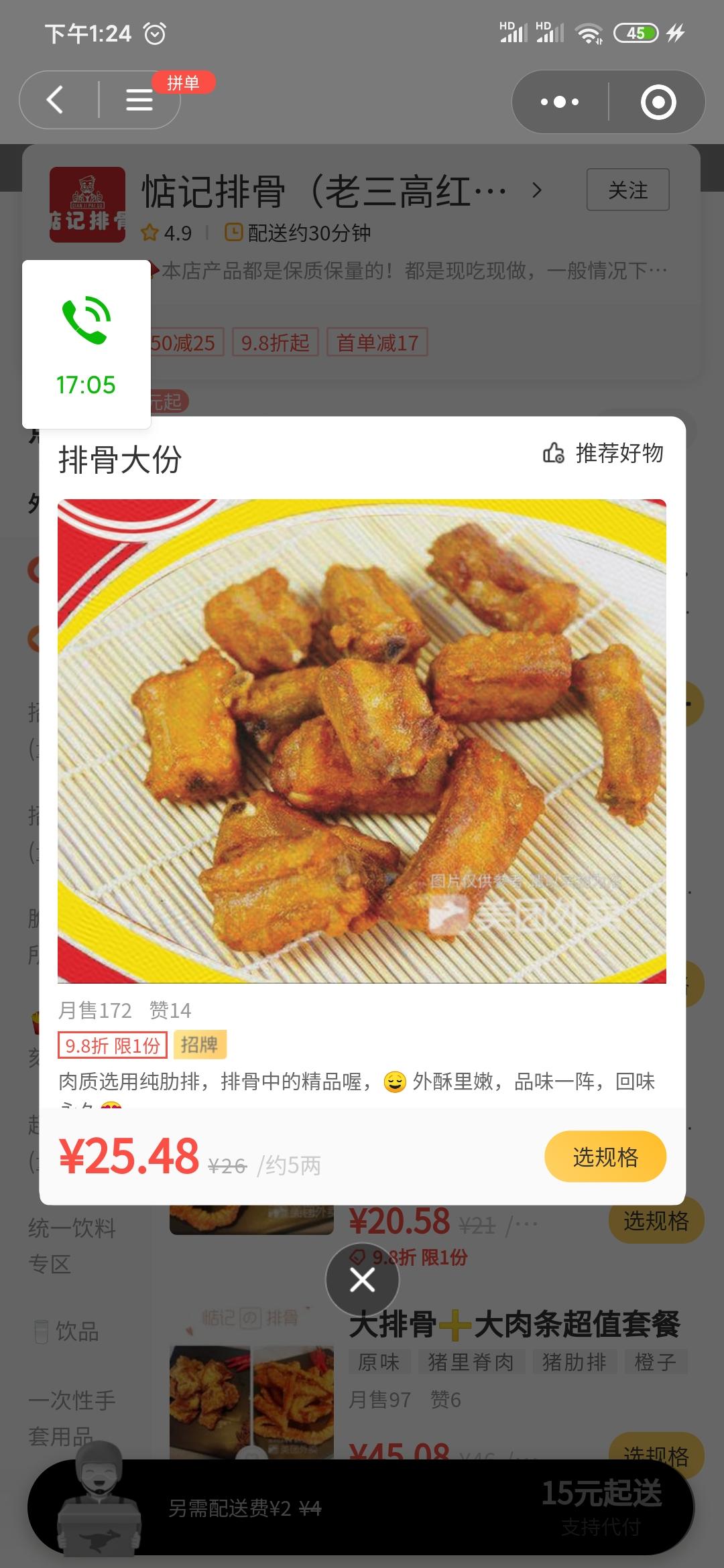 的砍价任务 验收样图1