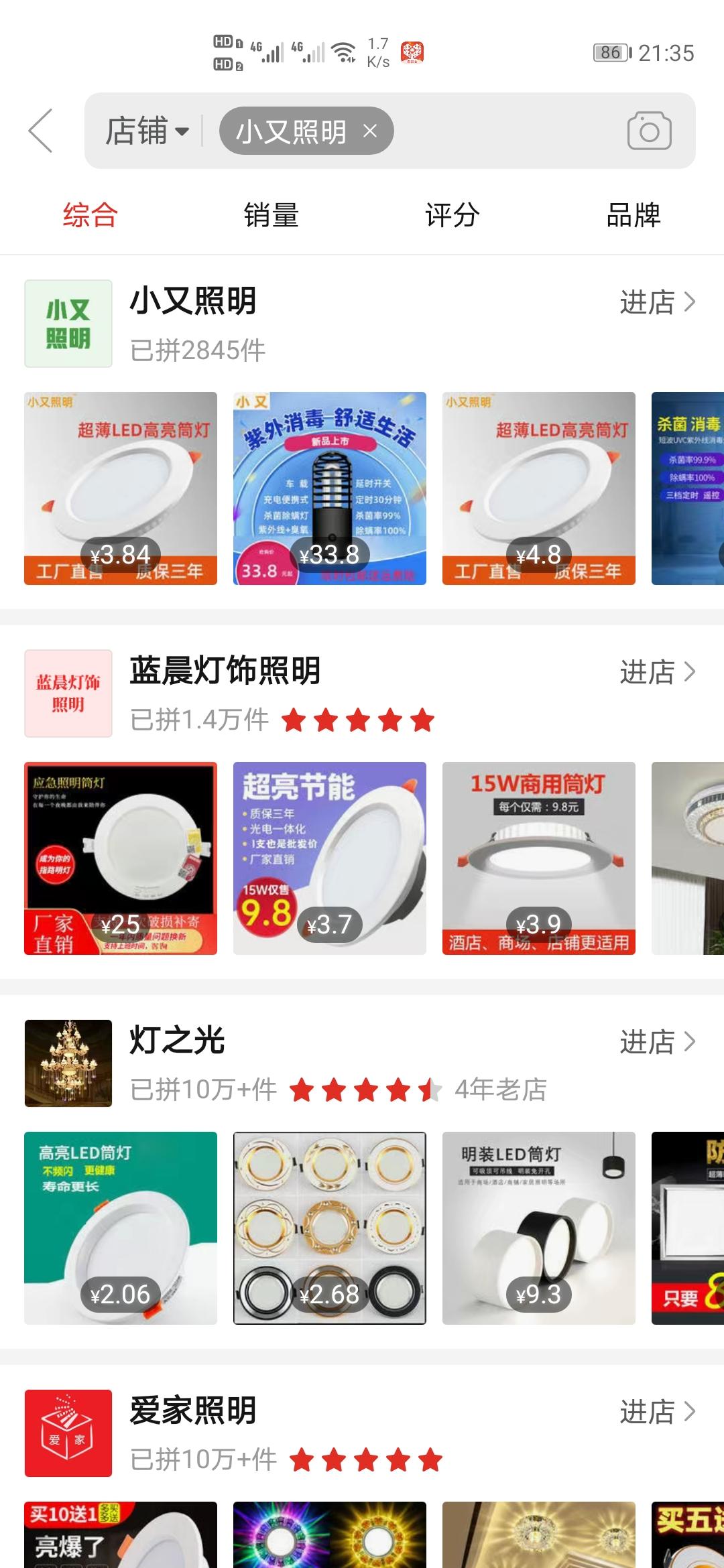 搜索 点赞/收藏 拼多多 1的任务 步骤图1