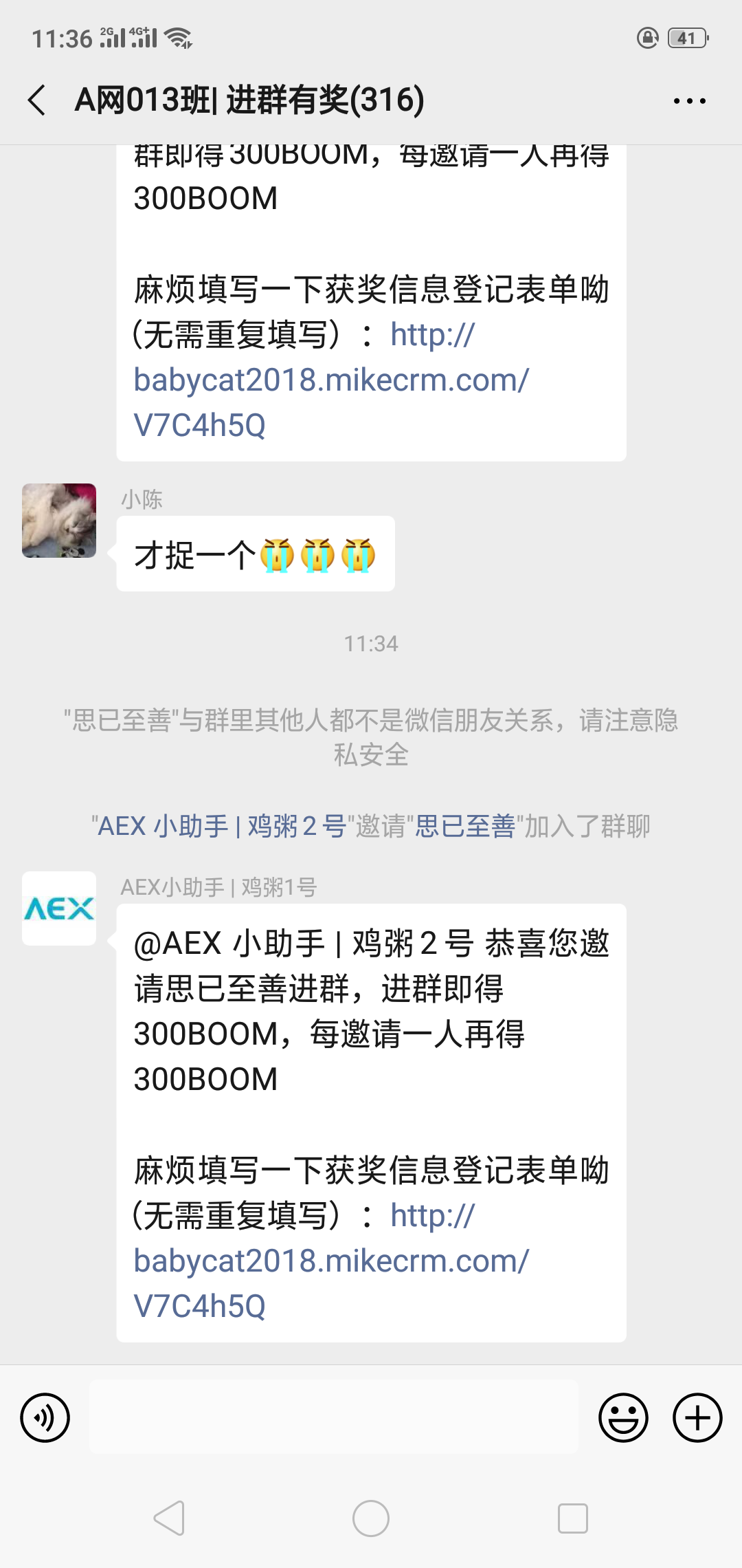 加微信群任务 验收样图1