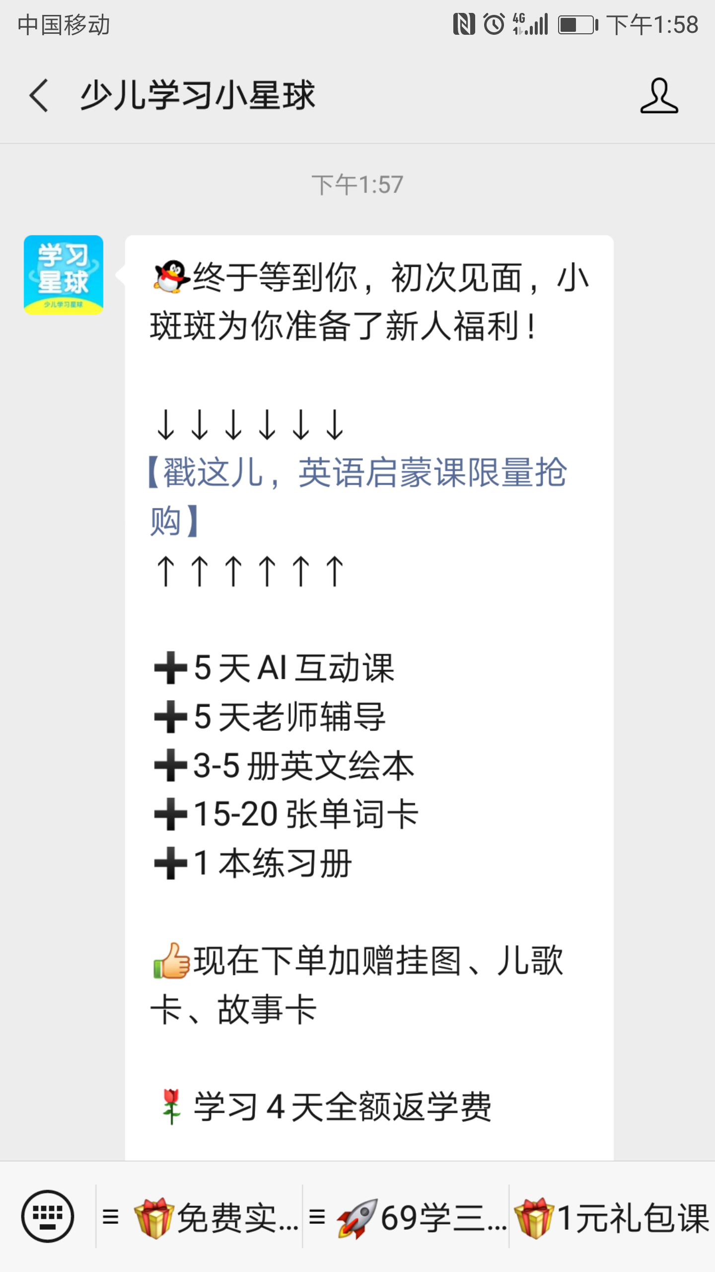 关注 扫码——少儿学习 验收样图1