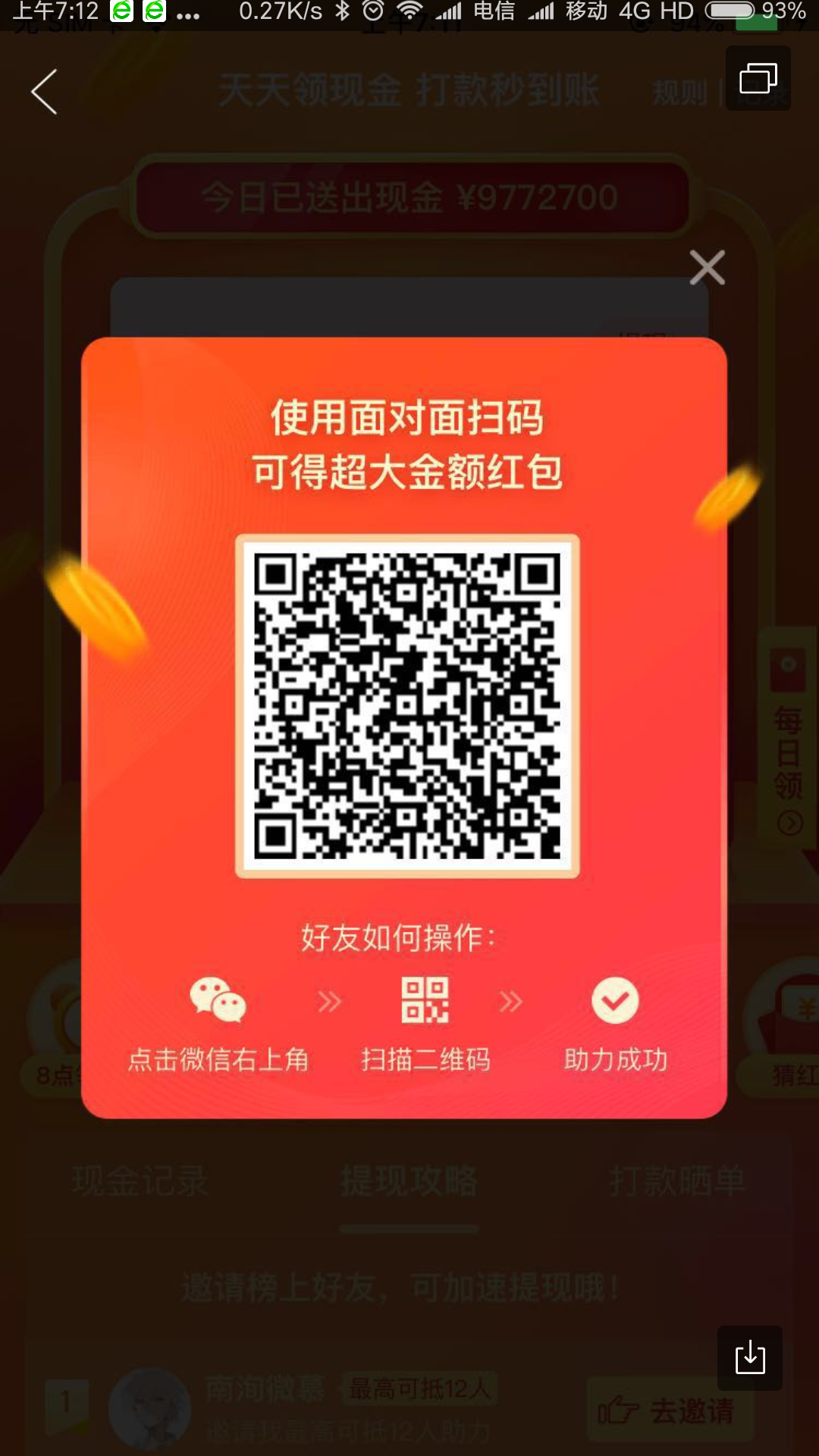 a省的砍价任务 步骤图1