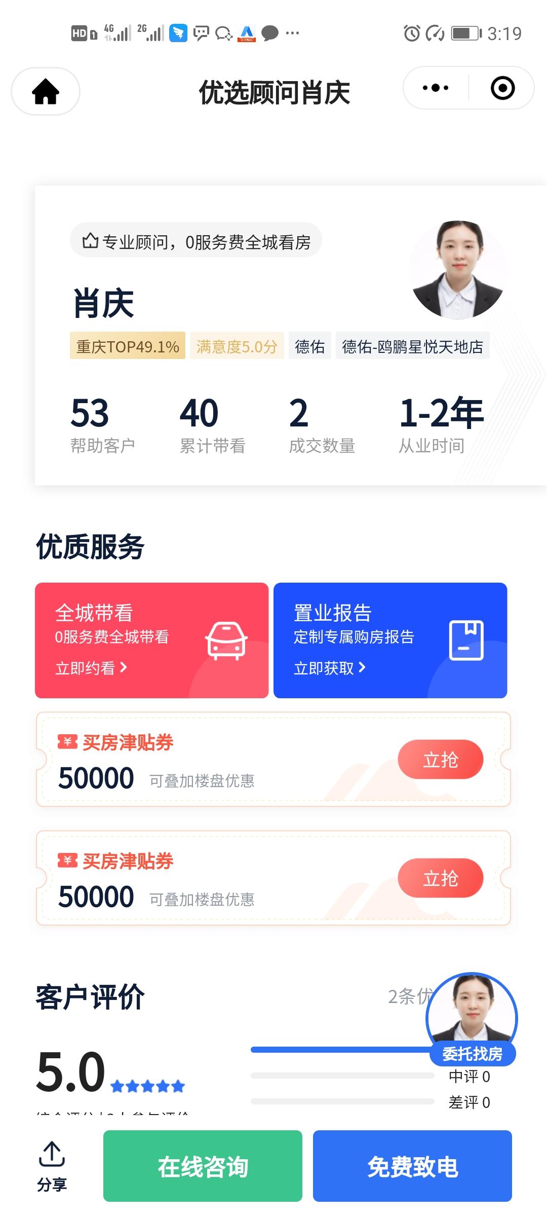 点击 微信授权 晏双宇，贝壳招聘的任务 验收样图1