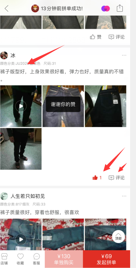 点赞/收藏 评论 点赞+拼论， 步骤图2