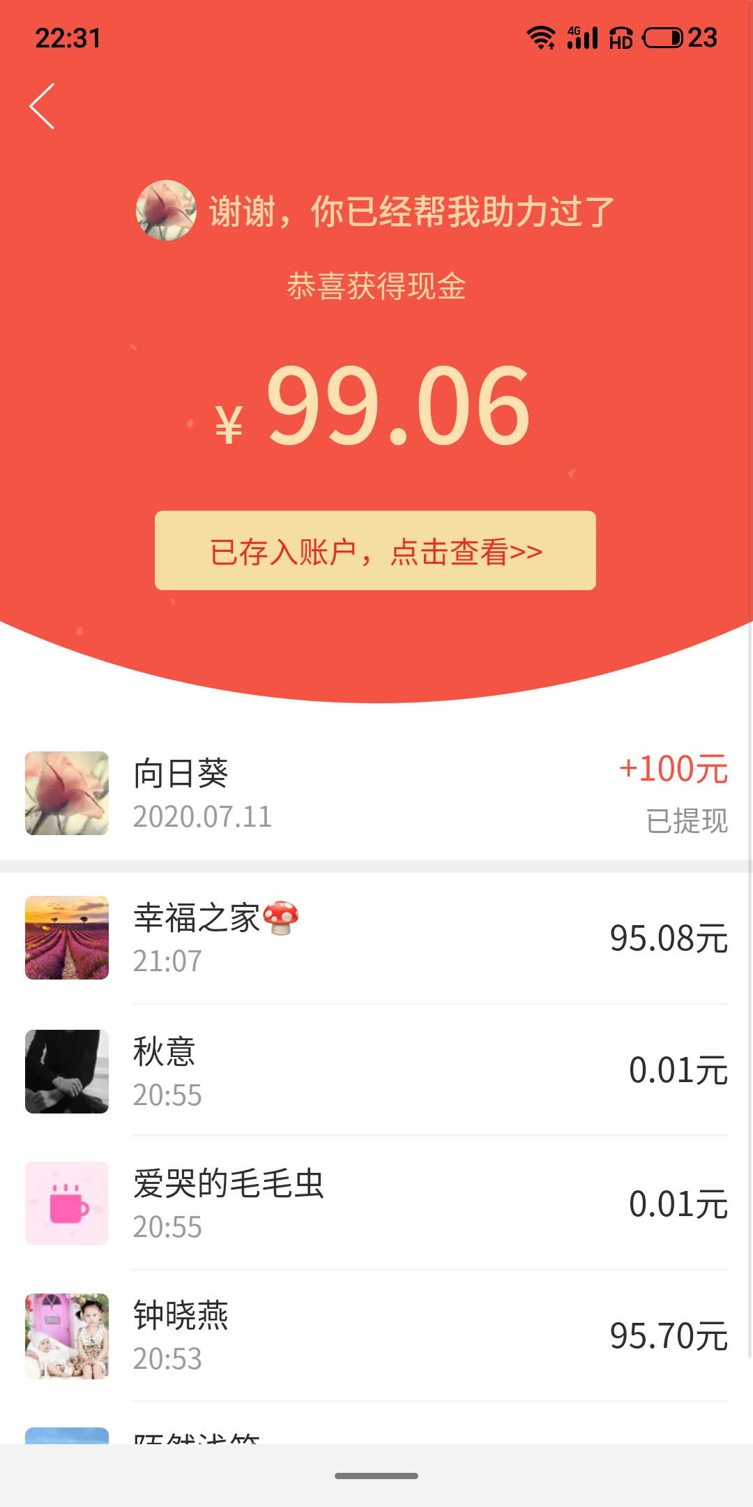 点击任务秒审核 验收样图1