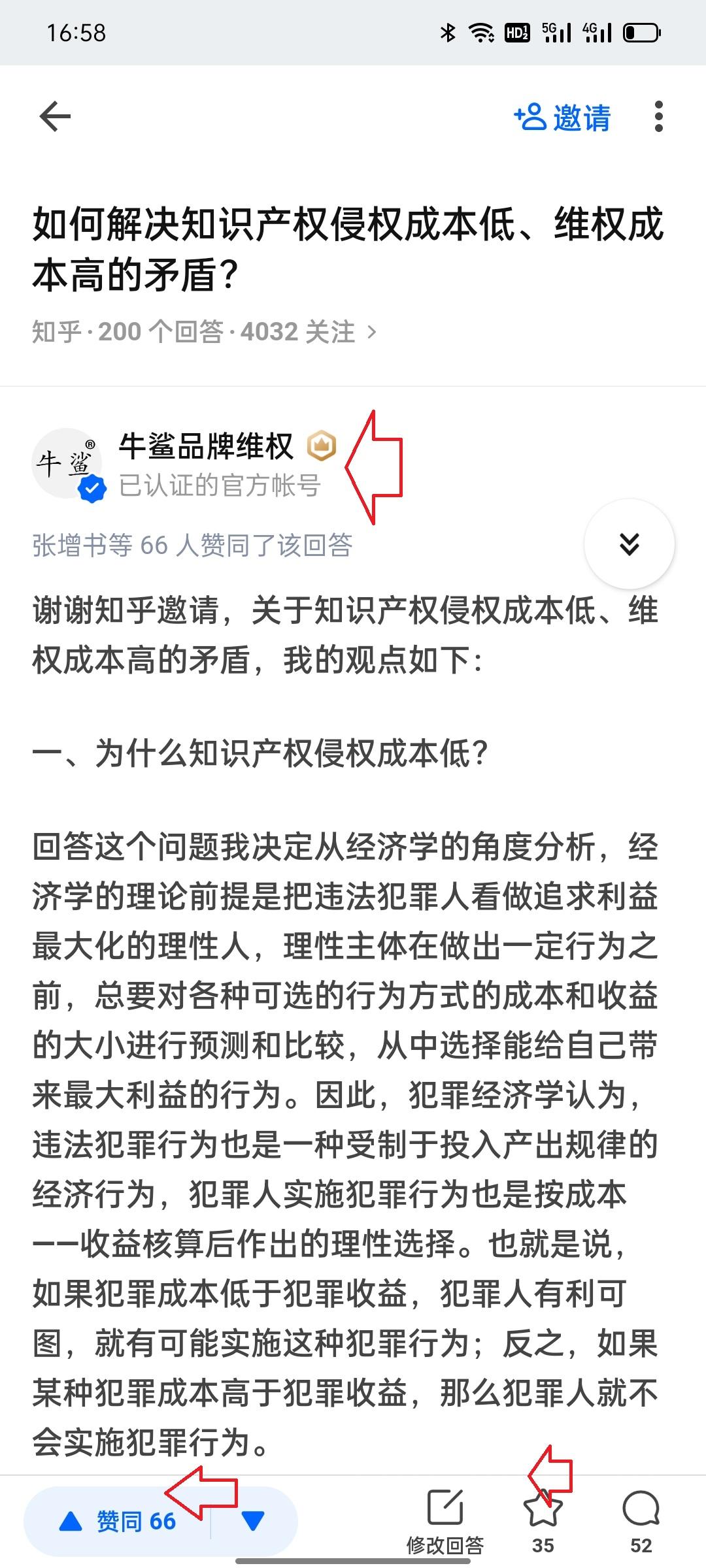 知乎 知乎问答，赞，收藏，简单任务 步骤图1