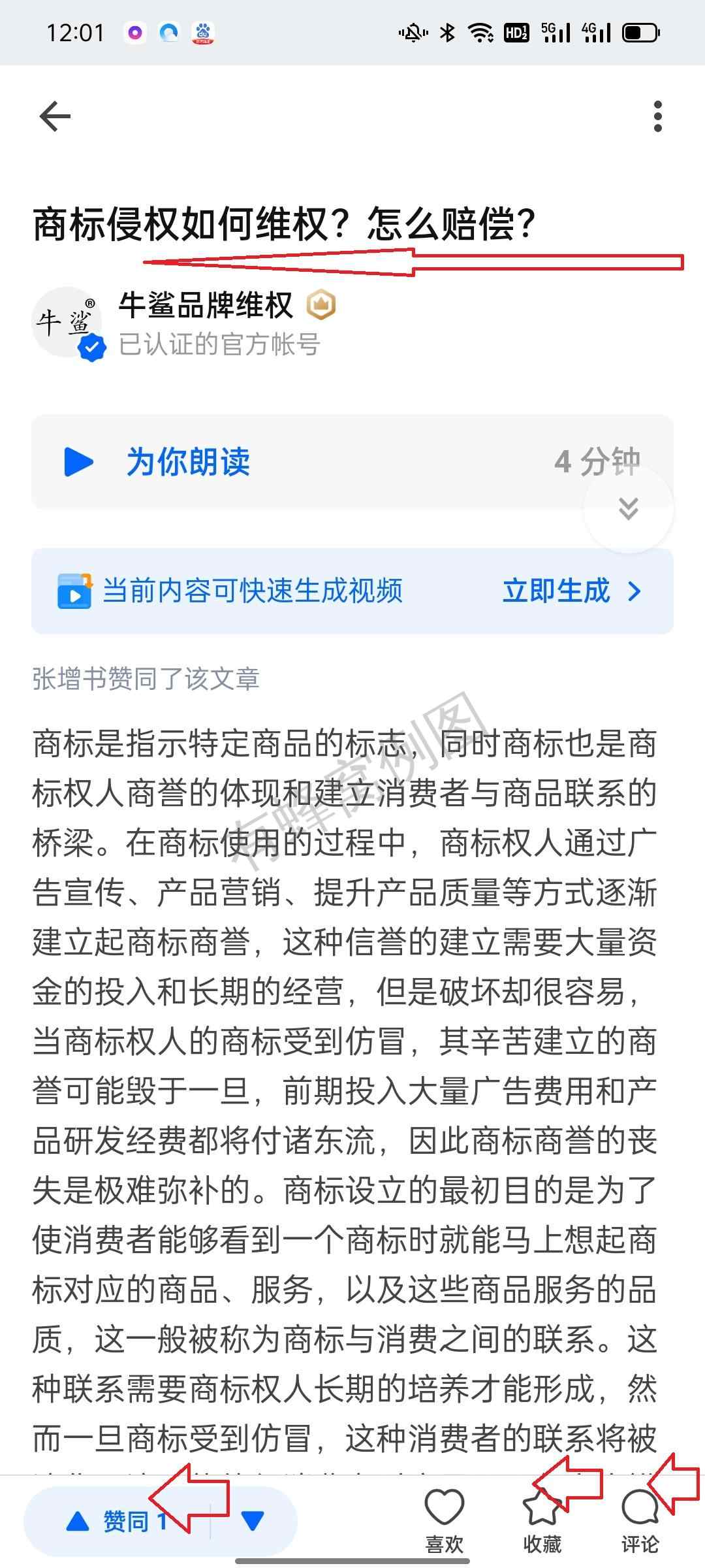 点赞/收藏 知乎 知乎文章:赞,喜欢,收藏,评论! 步骤图1