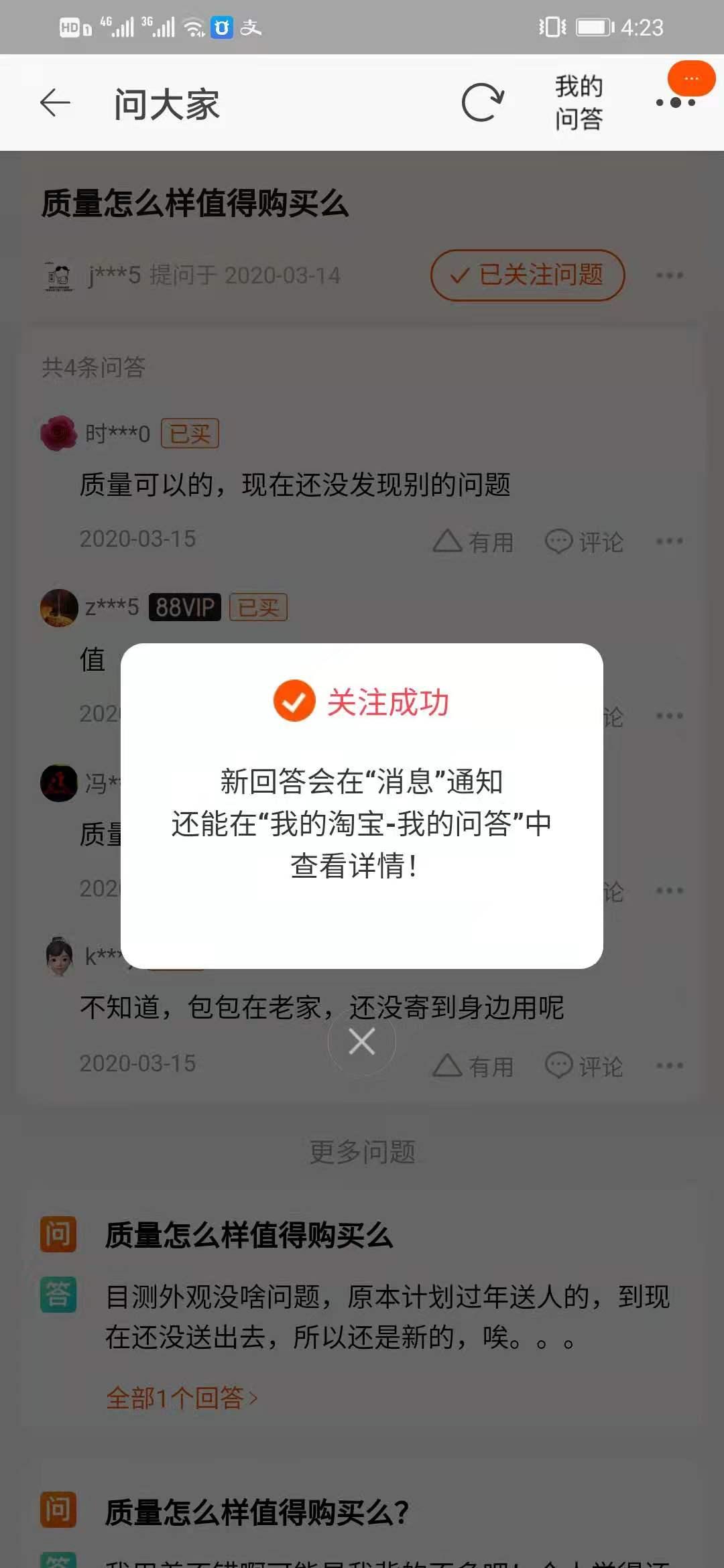 关注 淘宝/京东 手机用户187****2328的任务 验收样图1