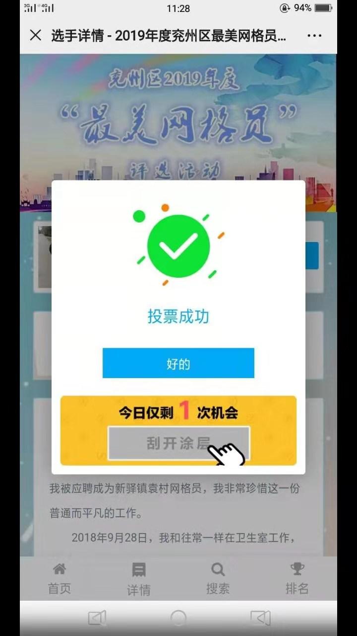 我爱的投票任务 验收样图1