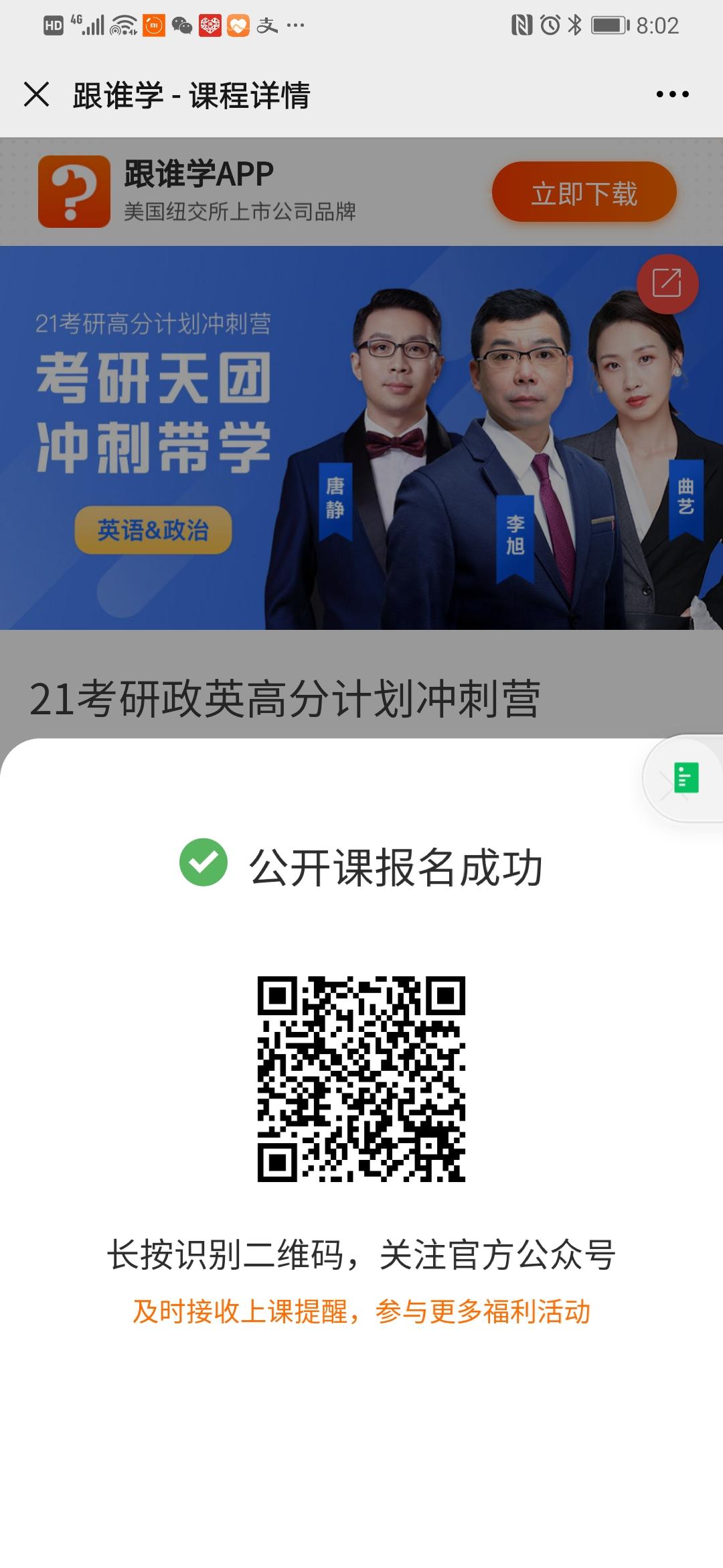 加好友 加群 点击 手机号码 点击链接领网课 验收样图1