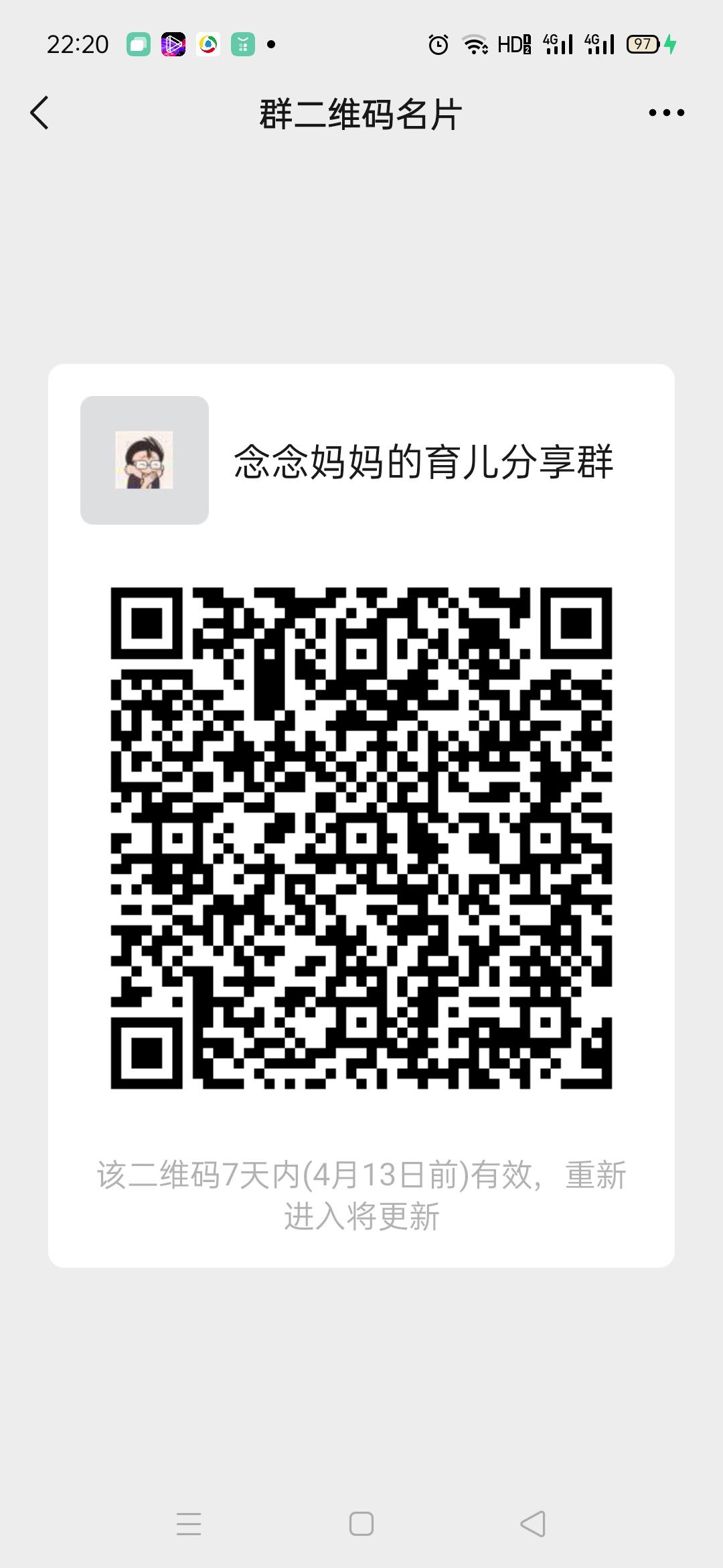 加群 念念的任务 步骤图1