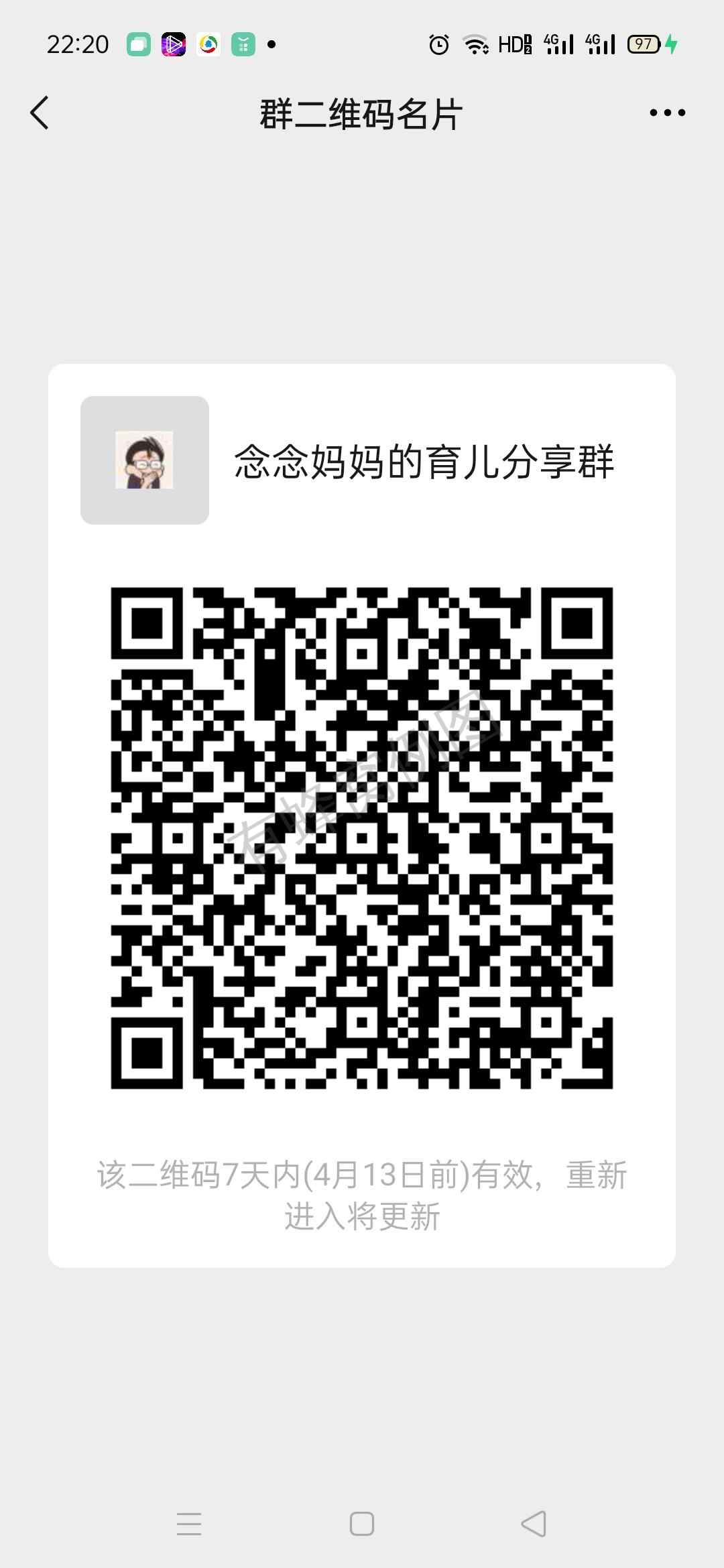 加群 念念的任务 步骤图1