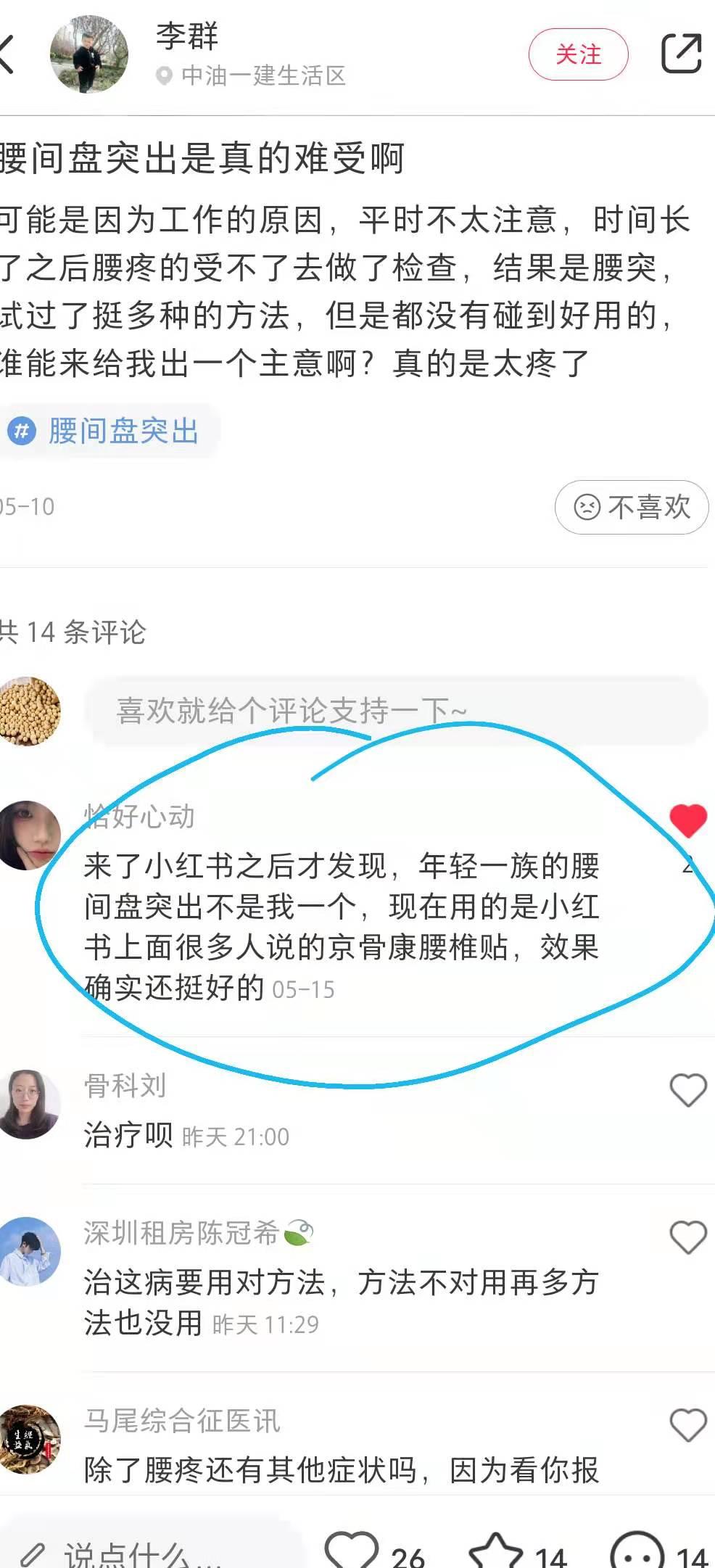 小红书 小红书点赞的任务 步骤图1