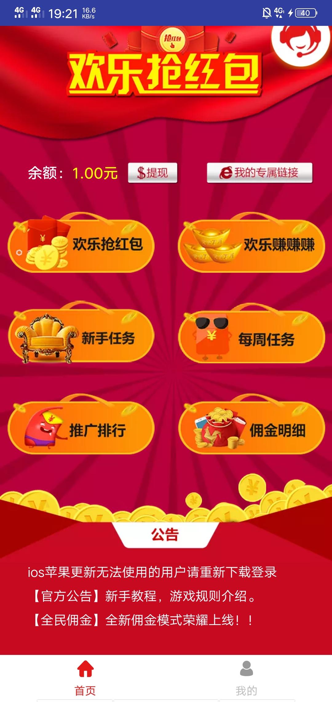注册下载秒提6－11元 步骤图1