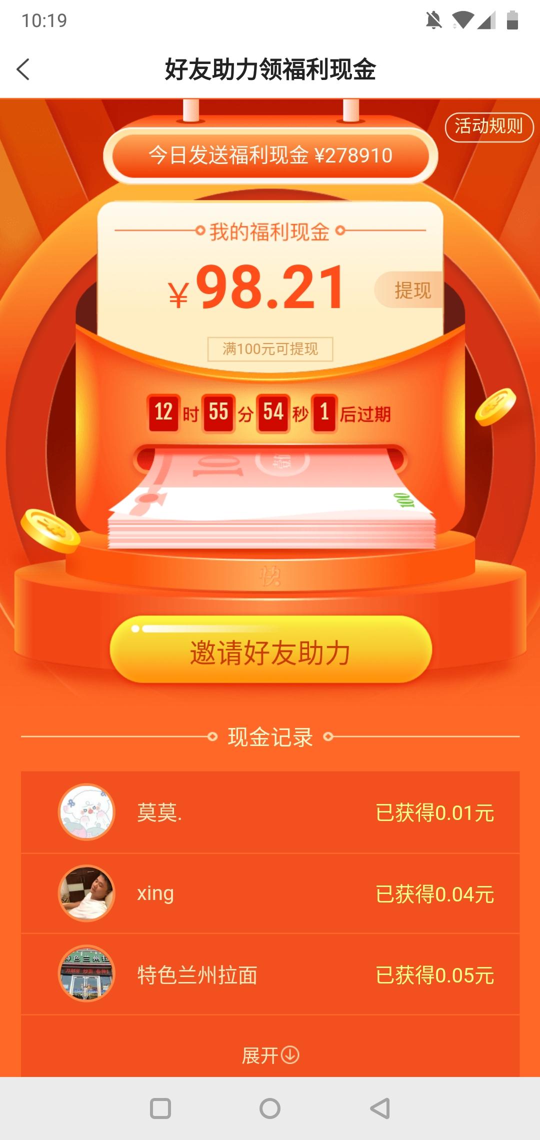 早睡早起的砍价任务 验收样图1