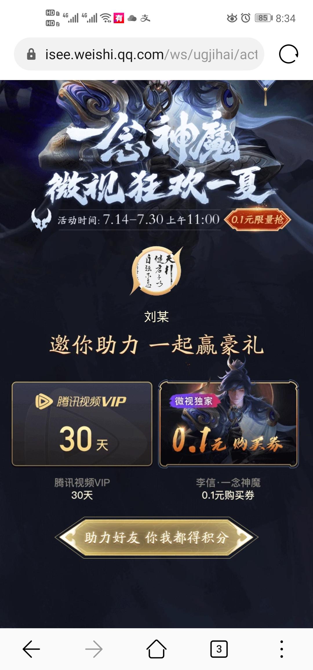 刘某的点击任务 积分个位数不算 步骤图1