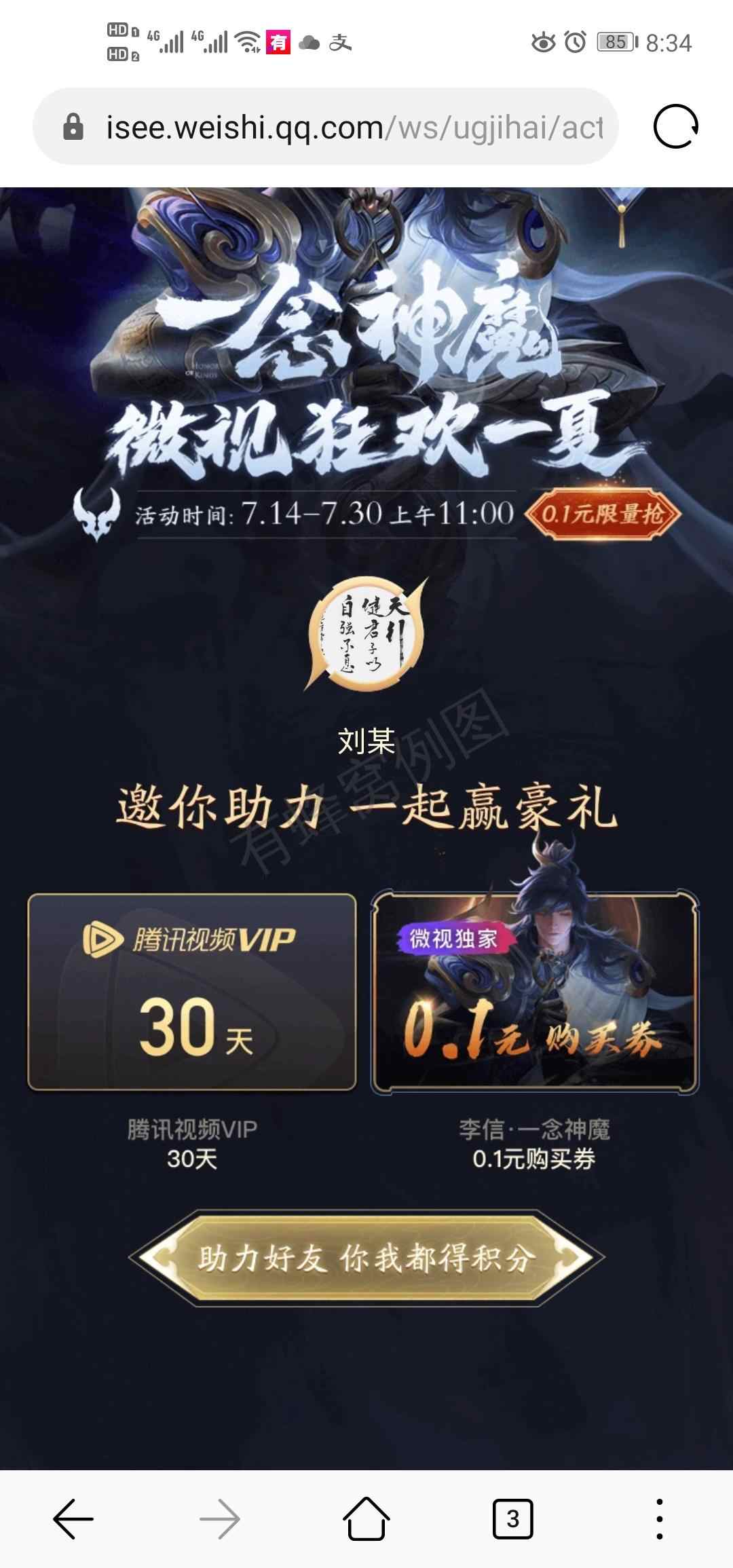 刘某的点击任务 积分个位数不算 步骤图1