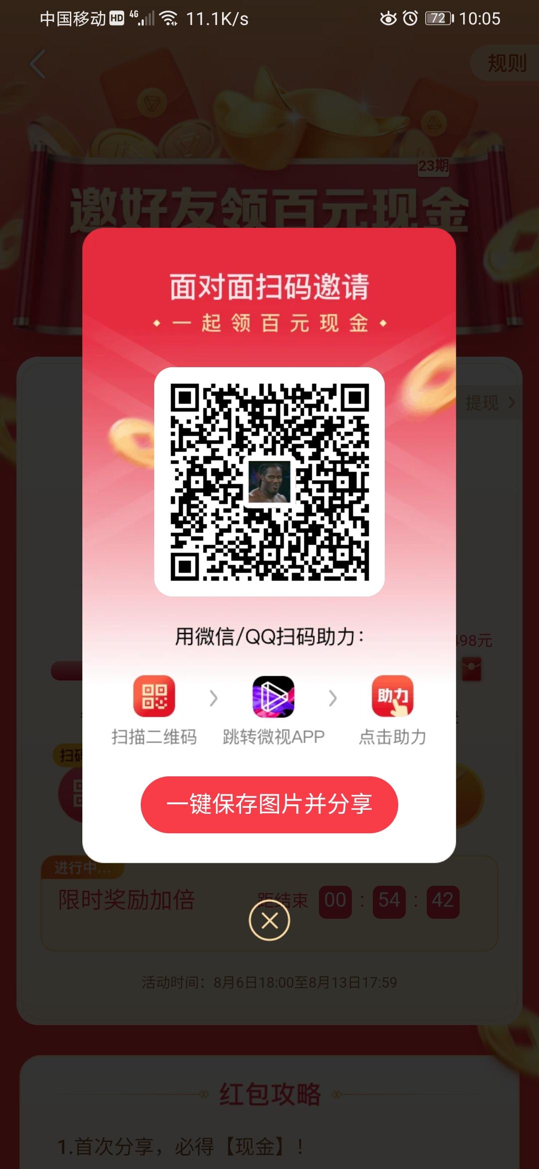 微视点击任务超简单 步骤图1