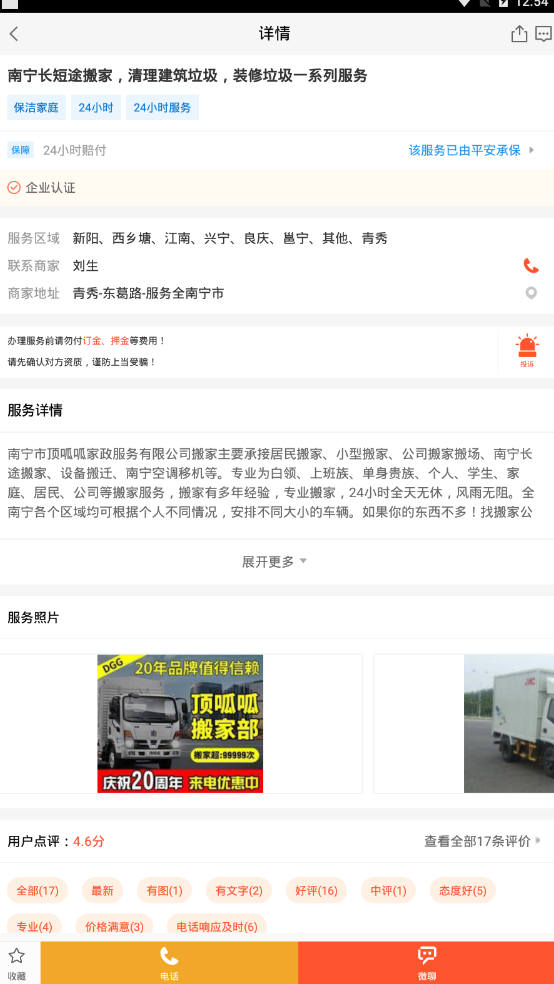 58同城APP搜索 进行点击 完成只需30秒 速来拿钱 验收样图1