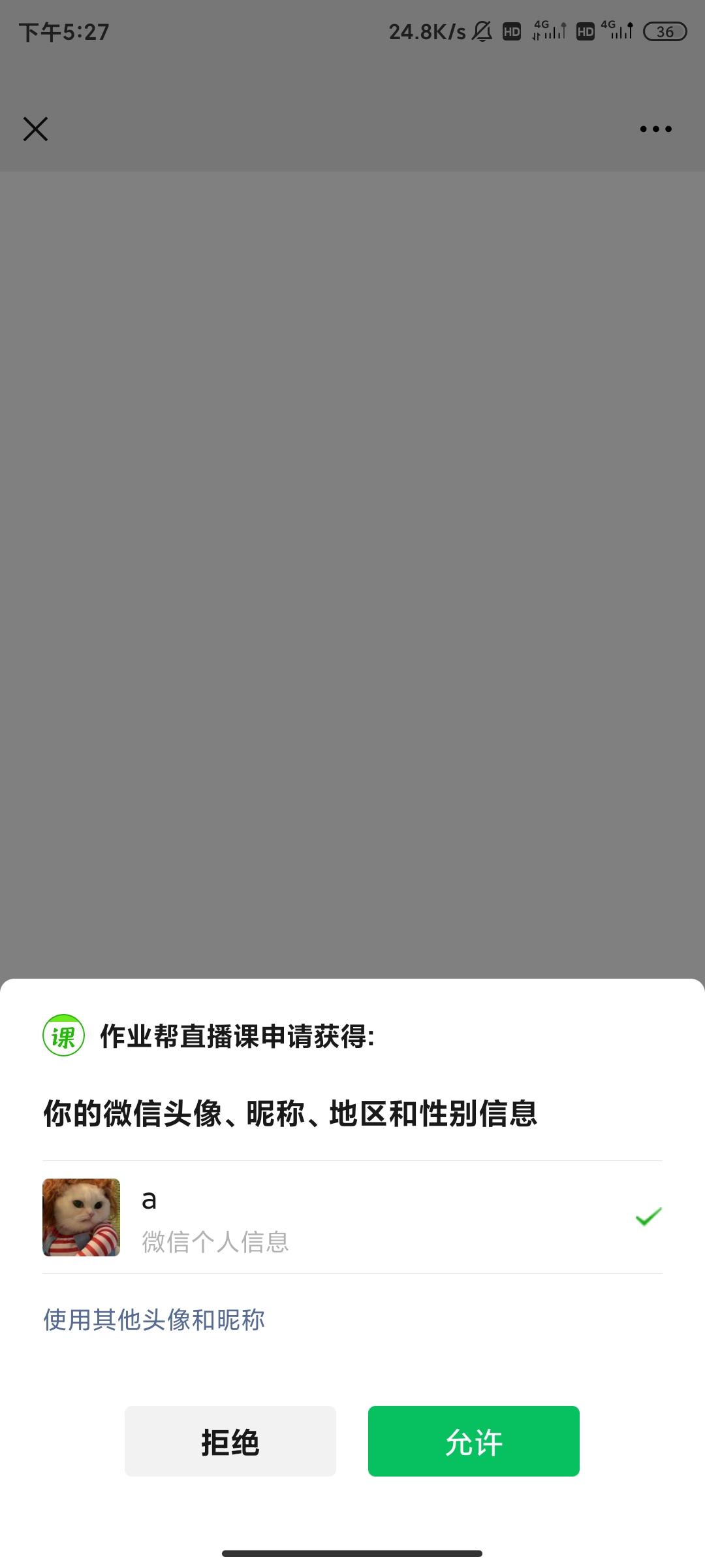加群 微信授权 a的任务 步骤图1
