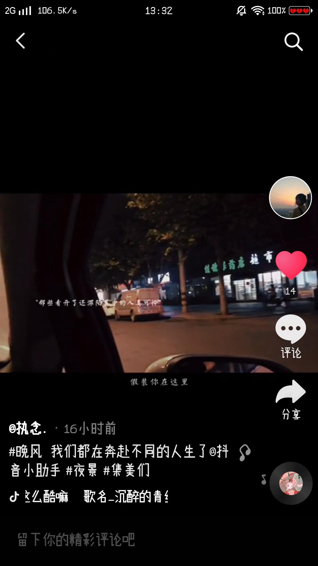 点赞/收藏 抖音 雾的任务 验收样图1
