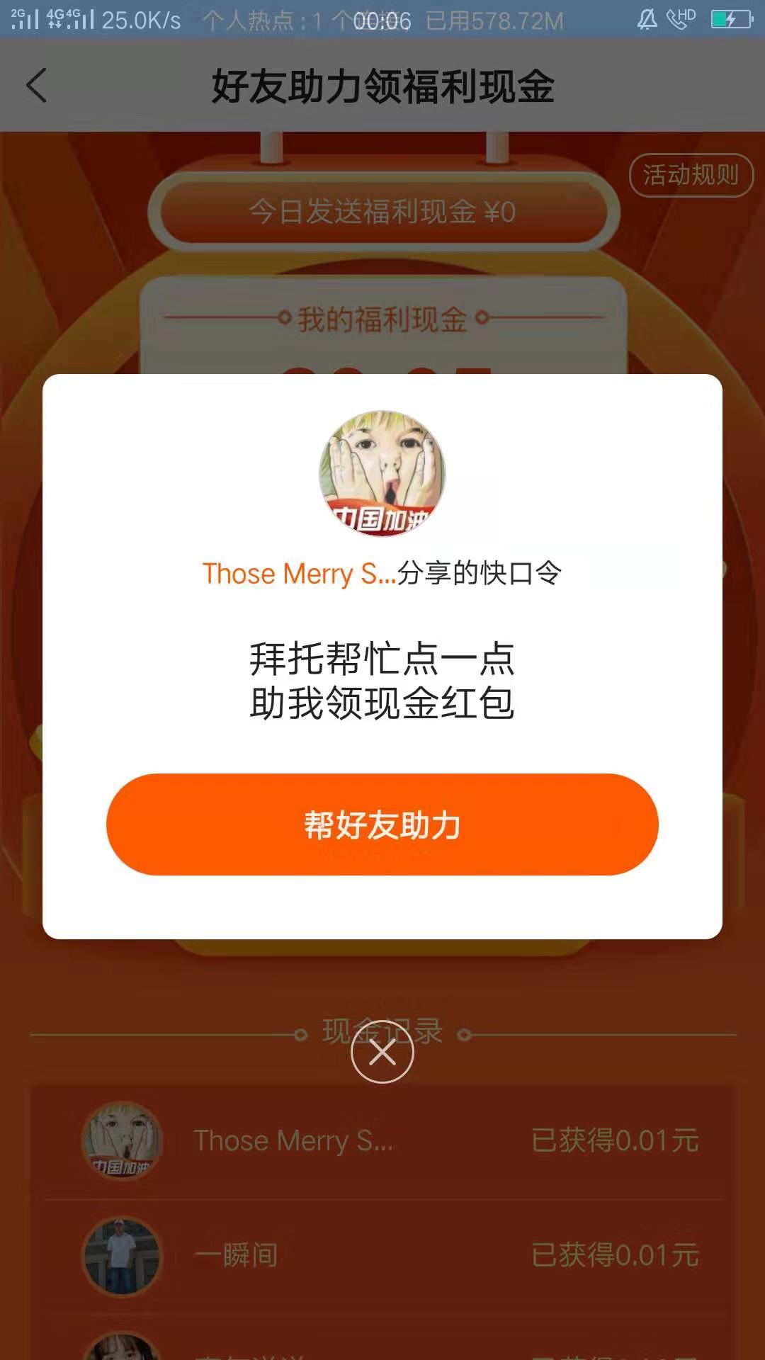 霓裳的砍价任务 步骤图1