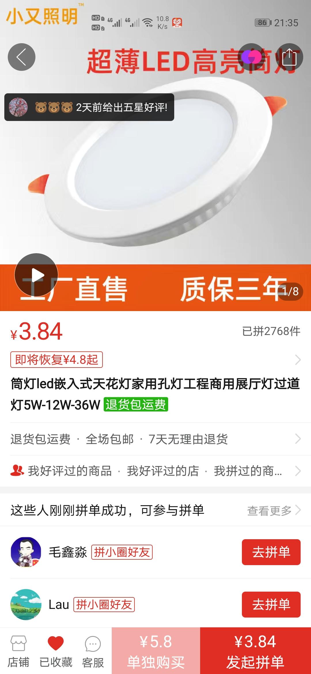 搜索 点赞/收藏 拼多多 1的任务 验收样图2