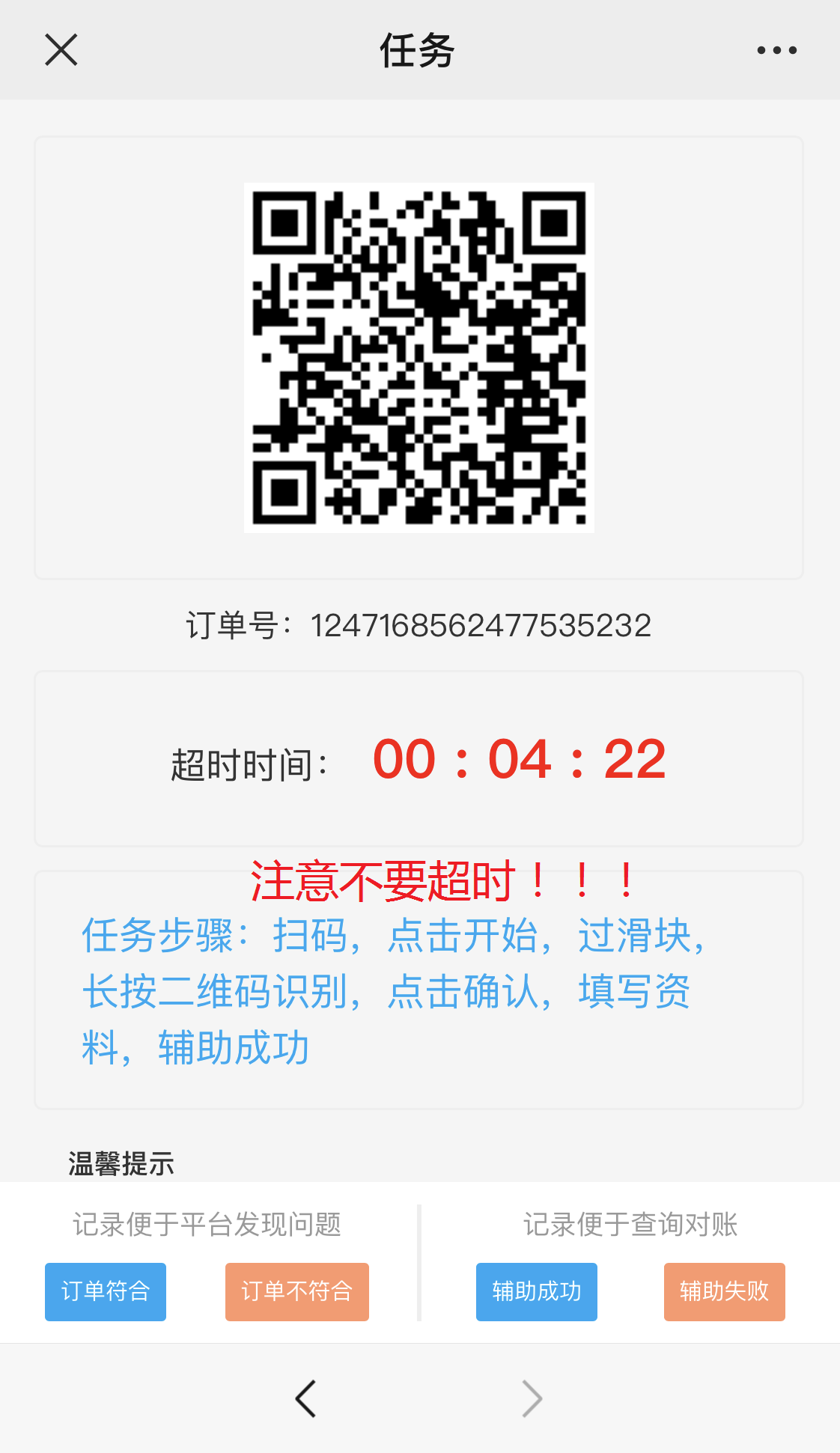 微信辅助任务，请你按秒薅羊毛 验收样图1