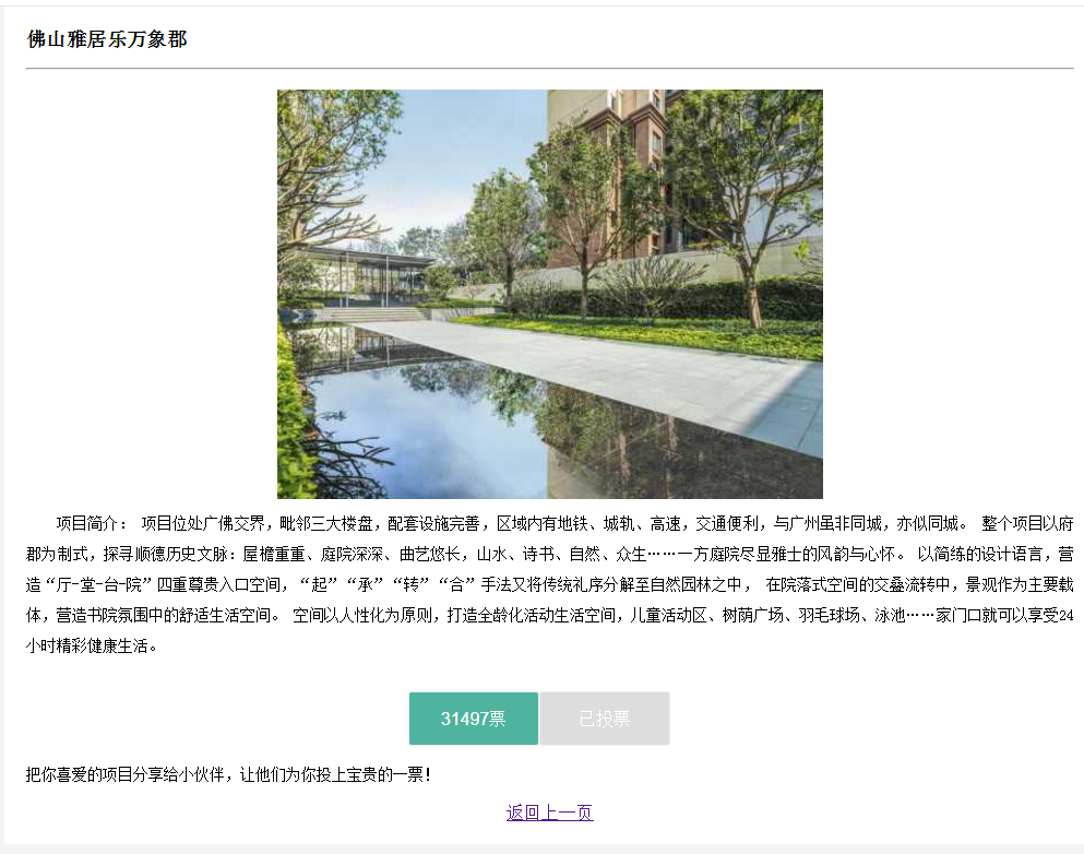 无需关注的投票任务 验收样图1