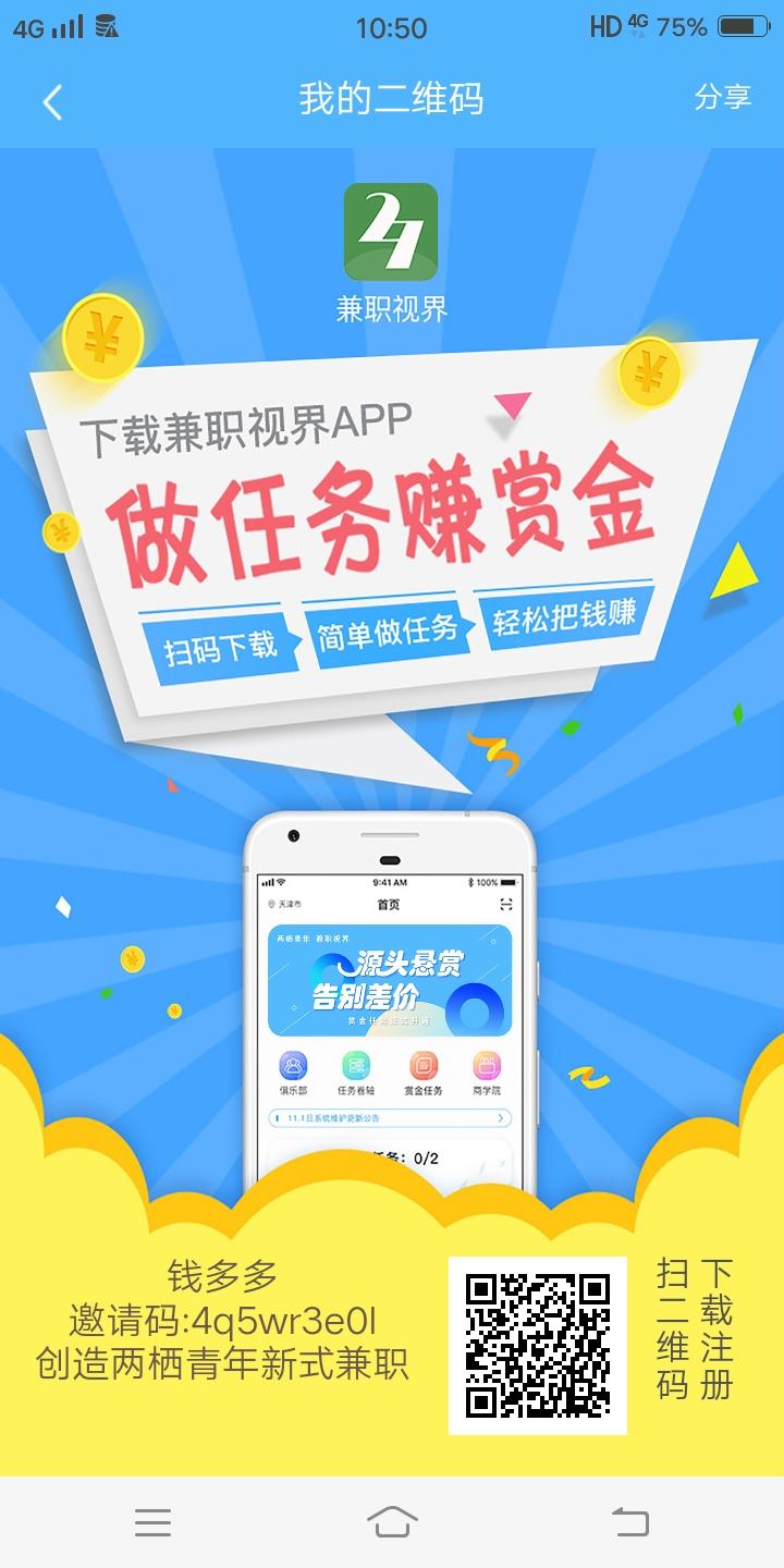下载 手机号码 实名认证 高佣任务，2分钟完成 步骤图1