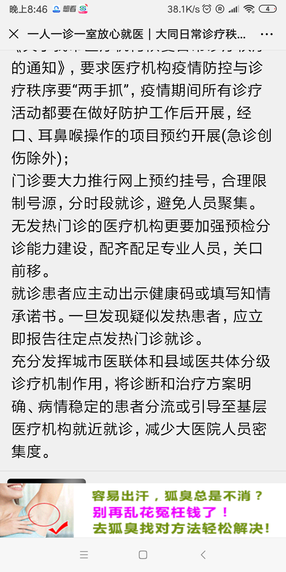 超简单微信内点击网址阅读即可 验收样图1