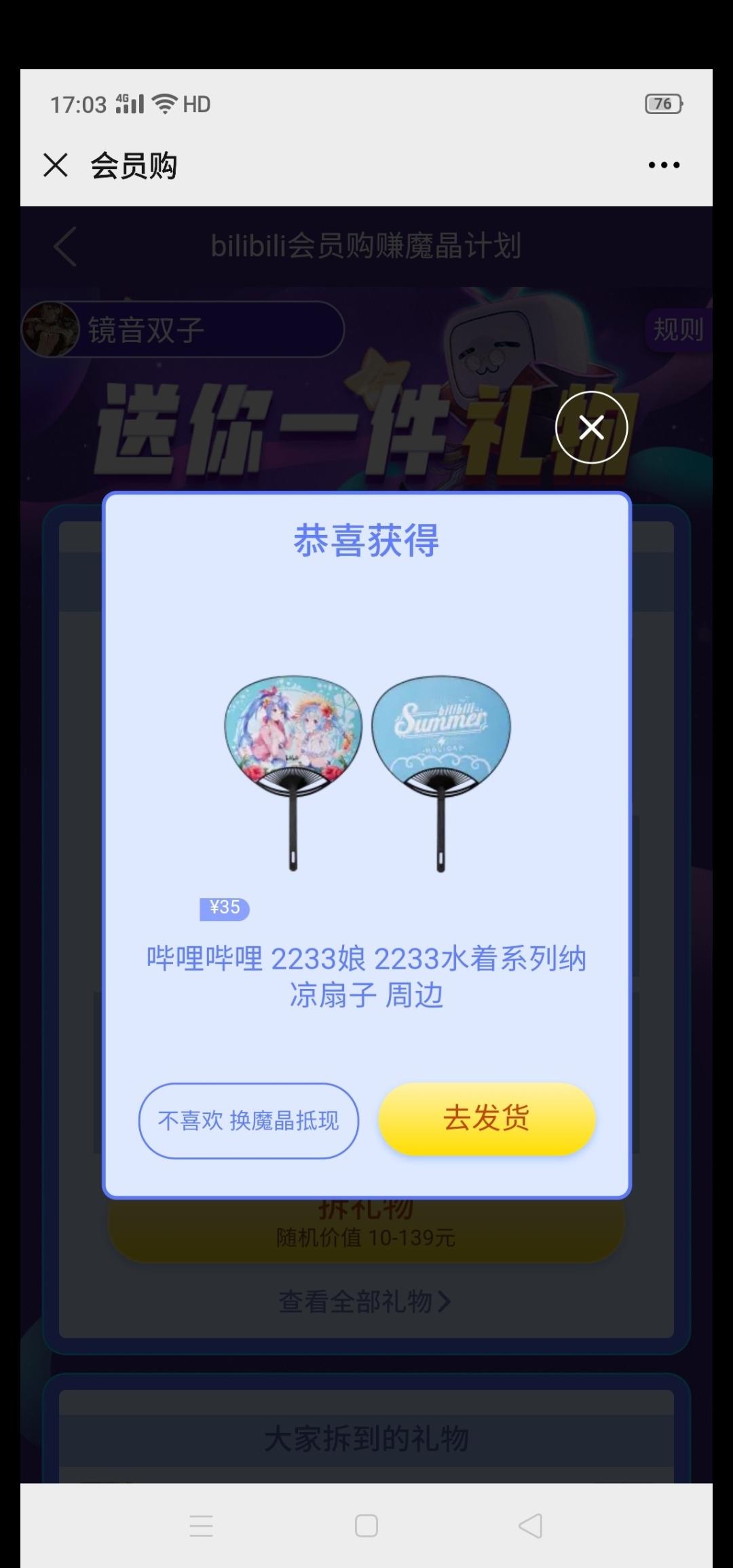 点击 手机号码 小程序 微信授权 bilibili扫码活动 验收样图1