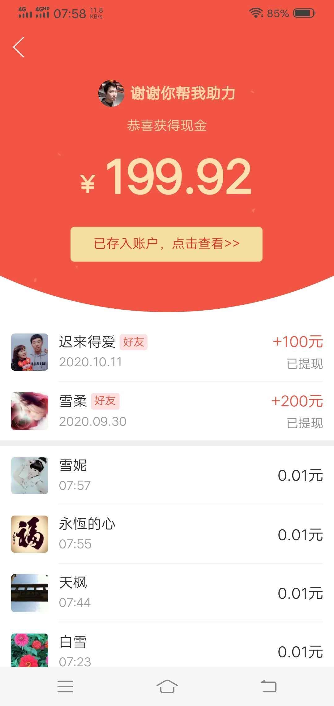 助力 拼多多 拼多多助力好奖励秒结算 验收样图1
