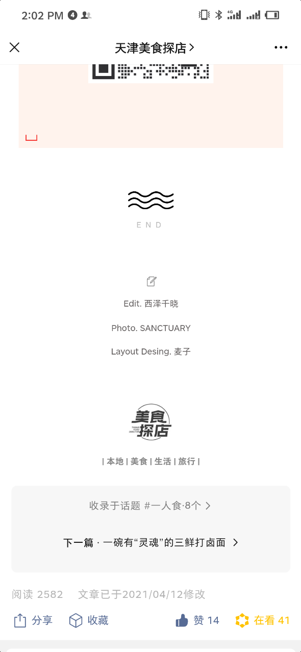 点赞/收藏 评论 公众号文章留言点赞任务 验收样图2